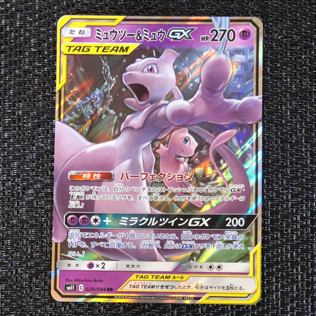 ミュウツー&ミュウGX RR [SM12a 052/173](ハイクラスパック「TAG TEAM GX タッグオールスターズ」)