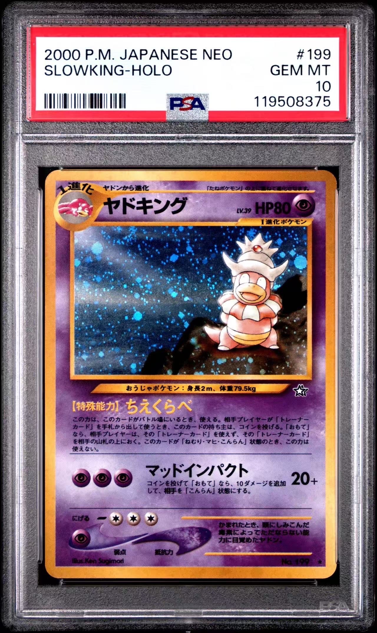 ヤドキングPSA9 渦巻きあり 旧裏 PSA10】ヤドキング ☆ : 旧裏 [neo1 No.199](ポケモンカード☆neo 拡張
