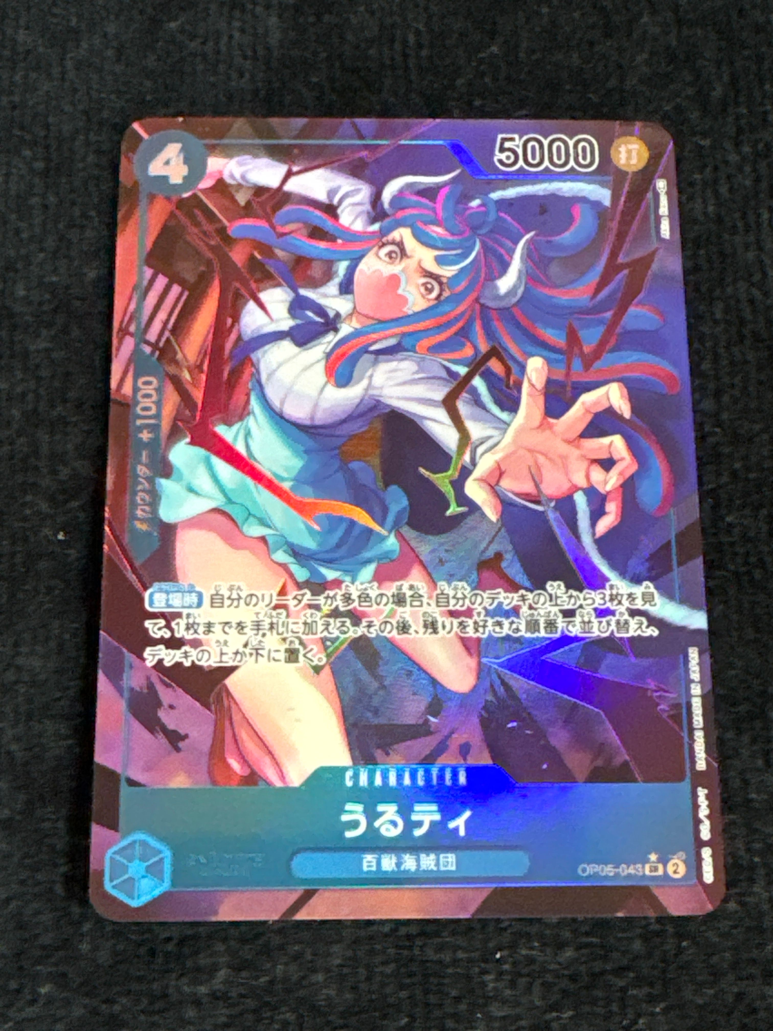 うるティ SR-P [OP05-043] (ブースターパック 新時代の主役)