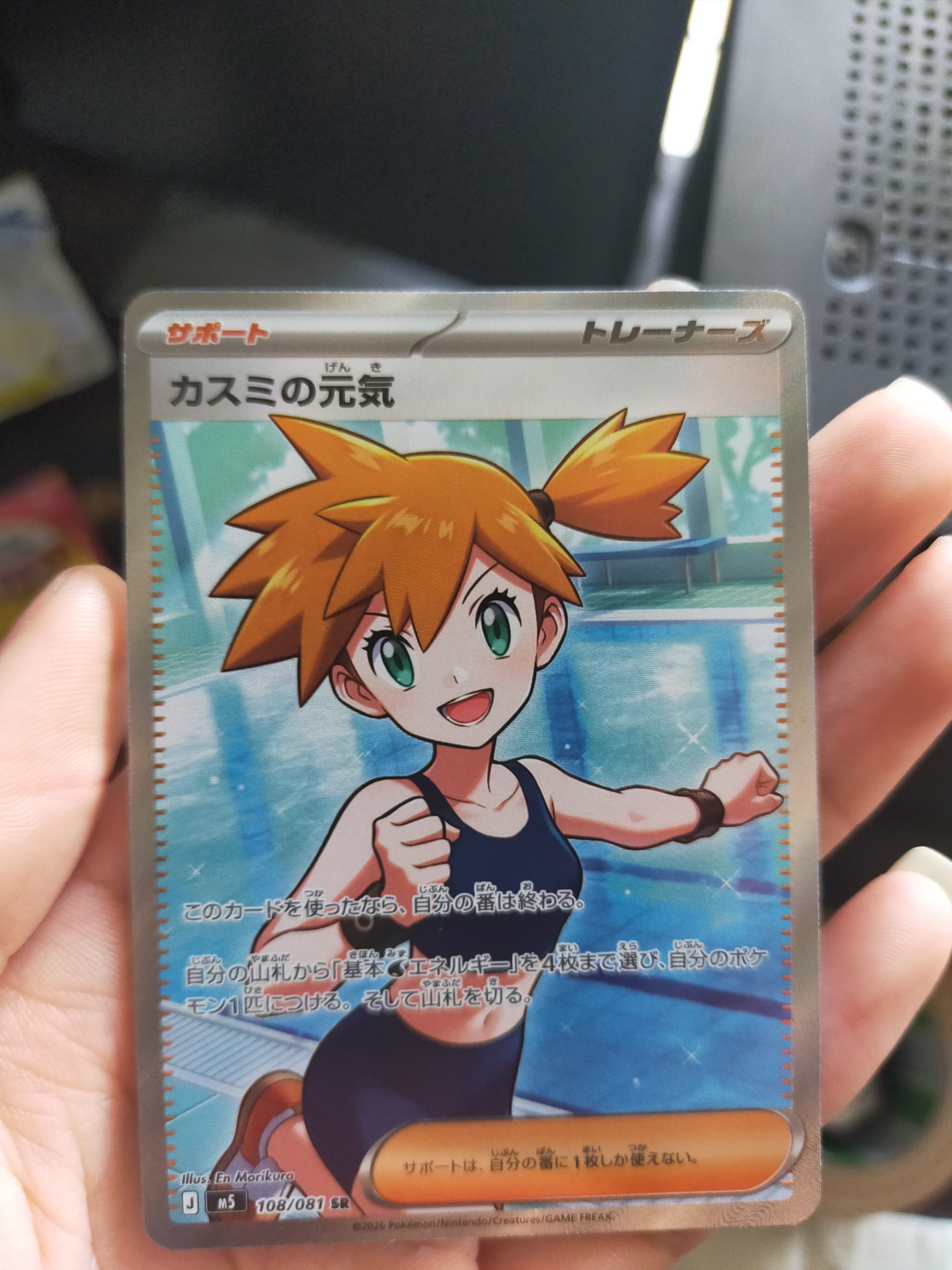 カスミの元気 SR [M5 108/081](拡張パック「アビスアイ」)の新品/中古