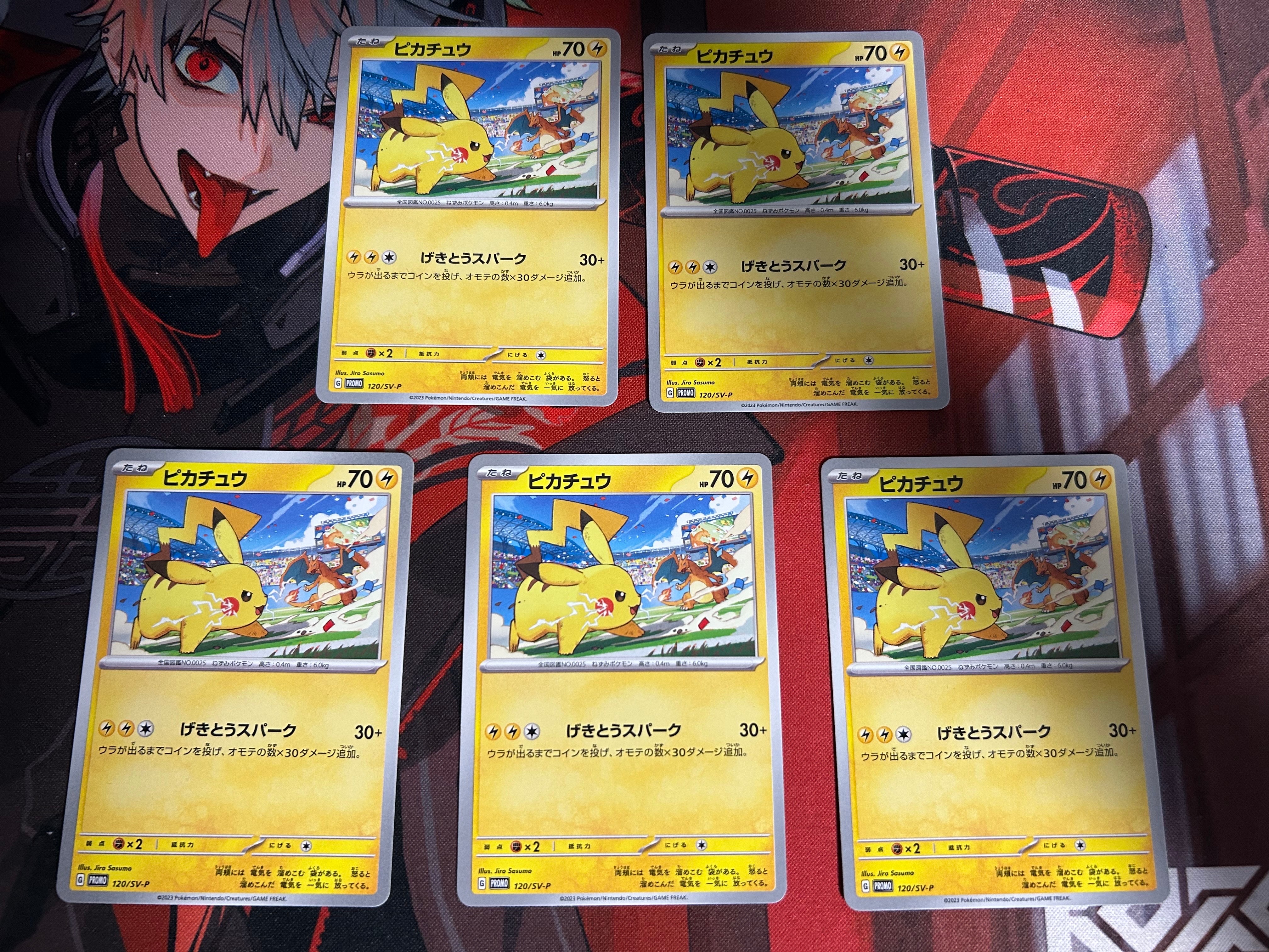 ピカチュウ: プロモ [SV-P 120](プロモーションカード「SV-P」)