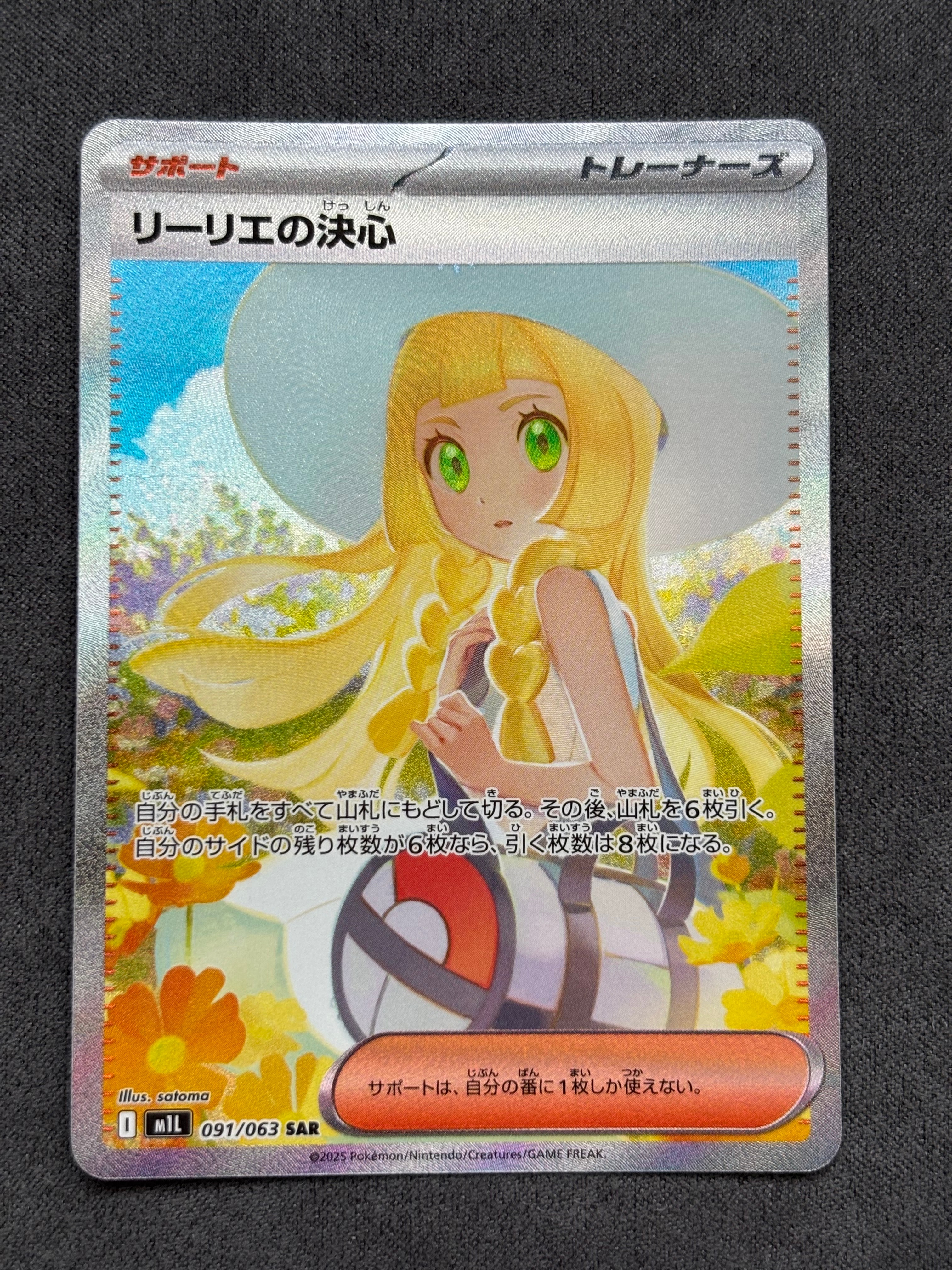 リーリエの決心 SAR [M1L 091/063](拡張パック「メガブレイブ」)