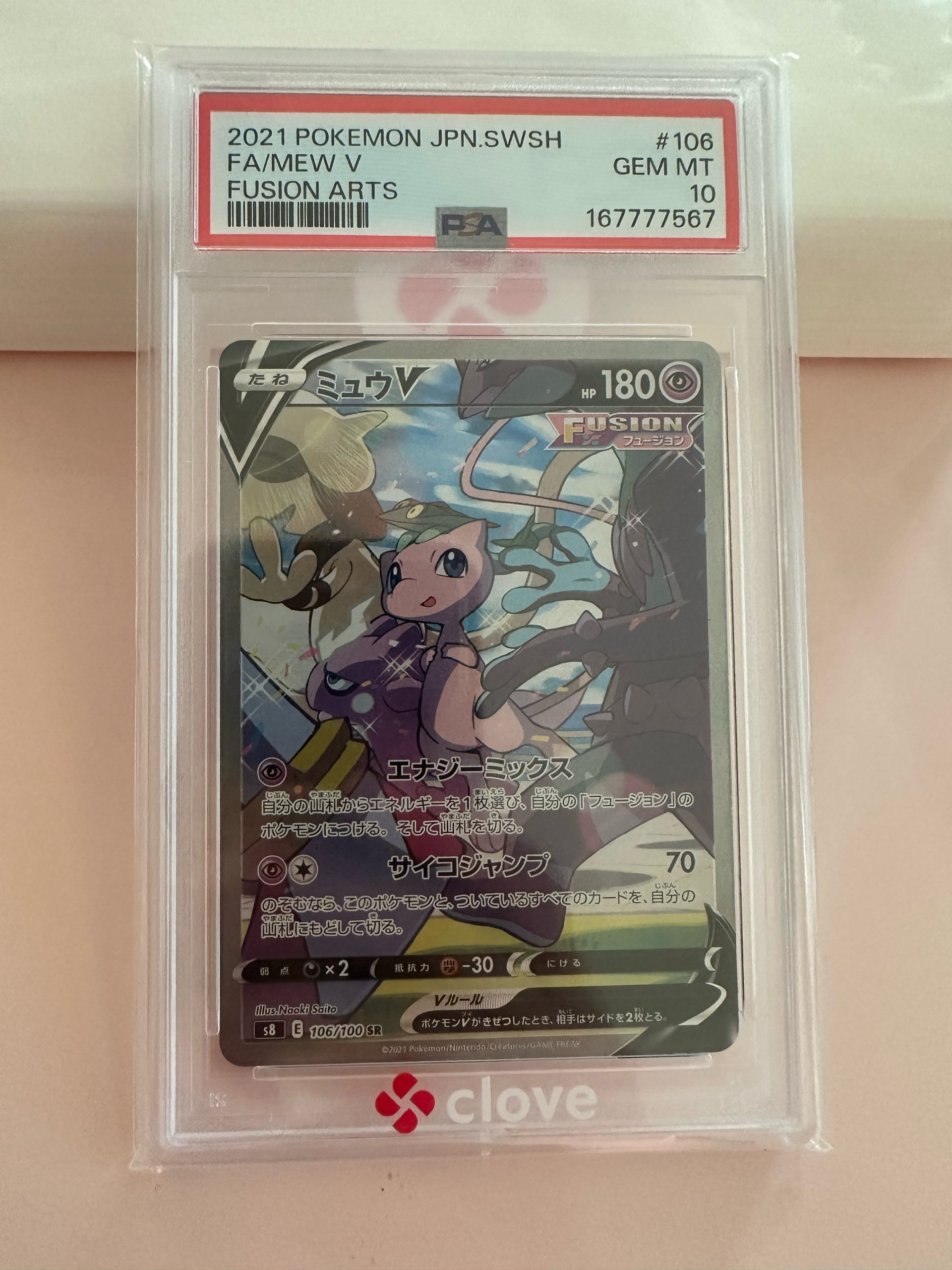 ミュウV SR: SA[S8 106/100](拡張パック「フュージョンアーツ」)通販