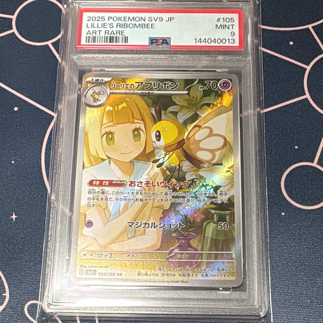 リーリエのアブリボン AR [SV9 105/100](拡張パック「バトルパートナーズ」)