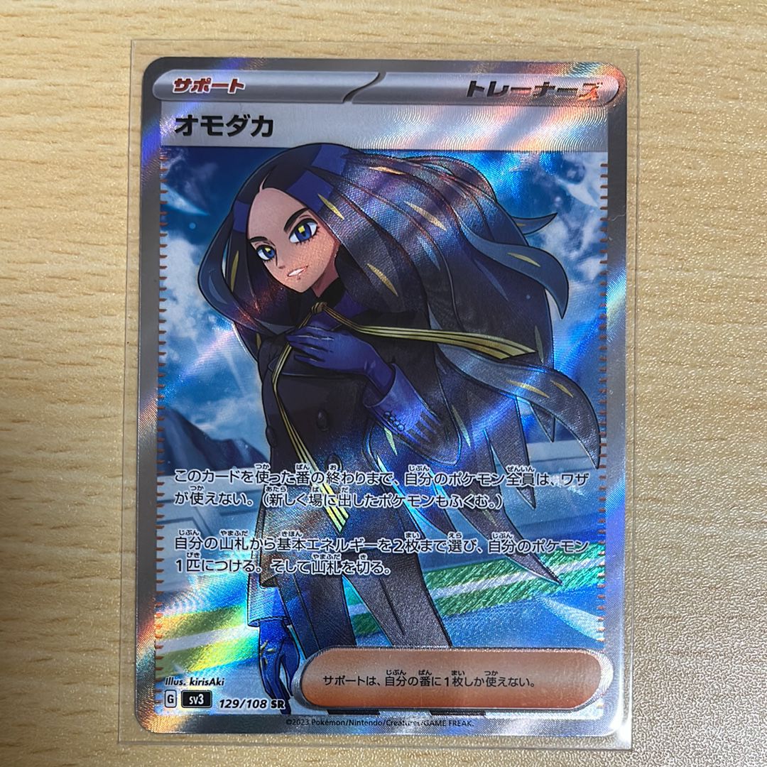 オモダカ SR[SV3 129/108](拡張パック「黒炎の支配者」)