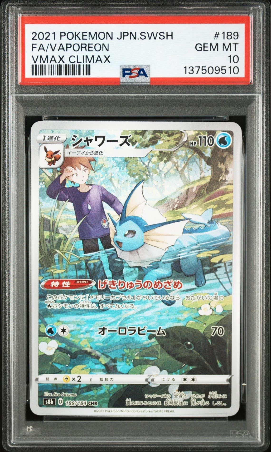 シャワーズ CHR[s8b 189/184](ハイクラスパック「VMAXクライマックス」)