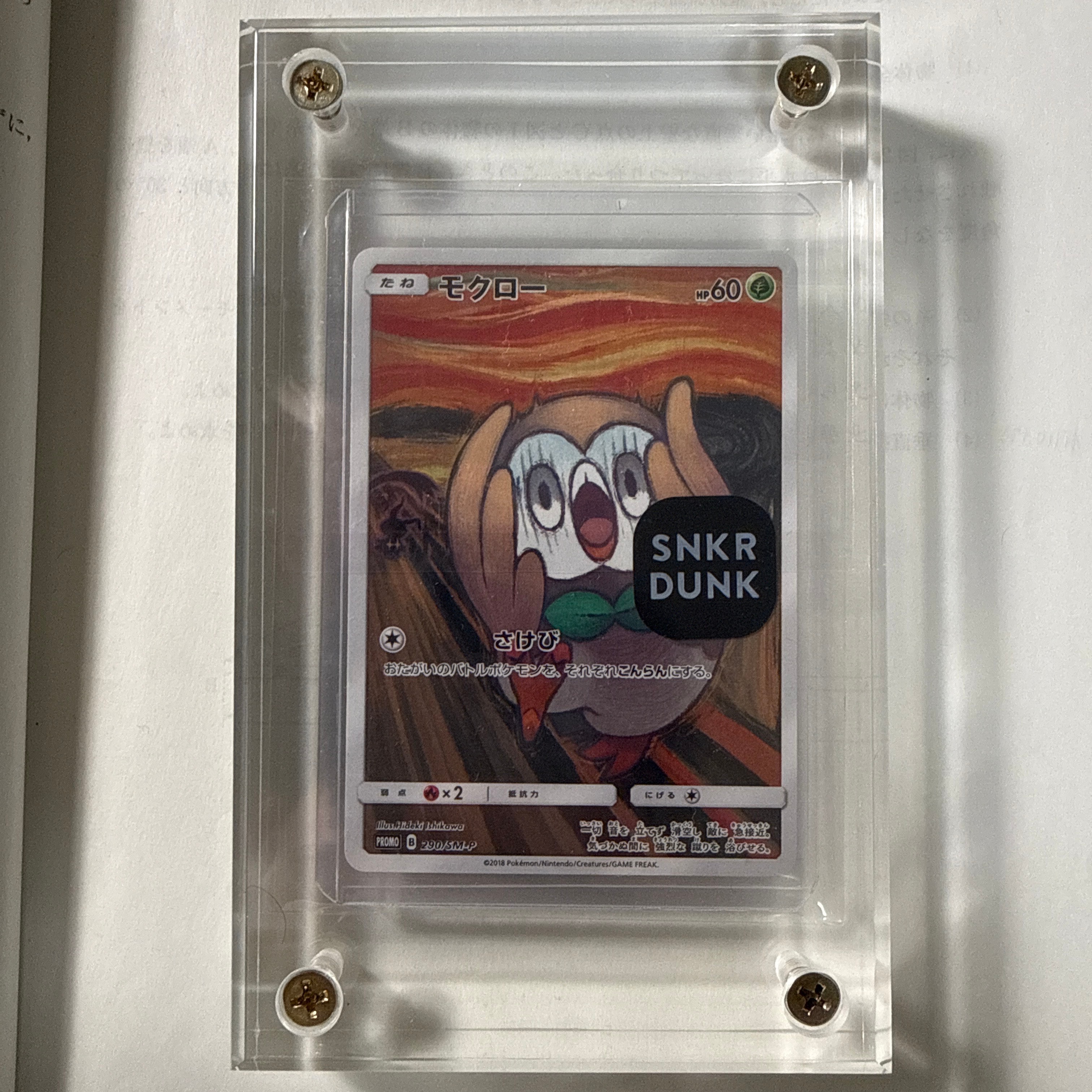 モクロー ムンク展: プロモ[290 SM-P](プロモーションカード「SM-P」)