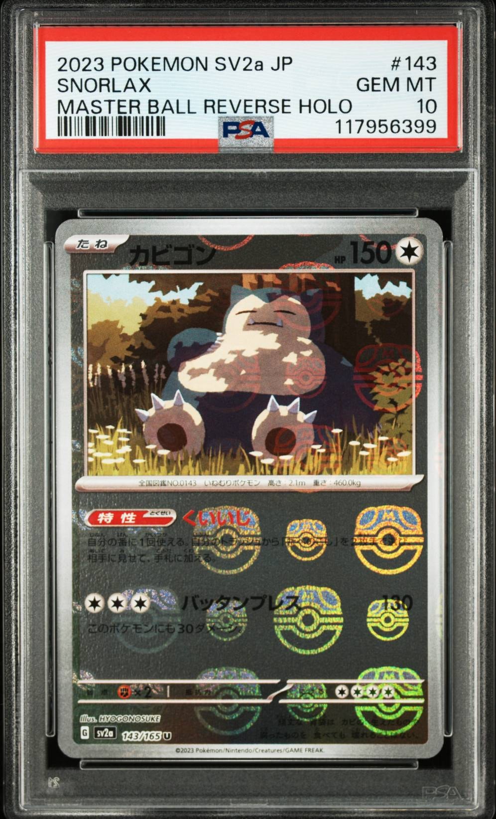 カビゴン U: マスターボールミラー[SV2a 143/165](強化拡張パック「ポケモンカード151」)