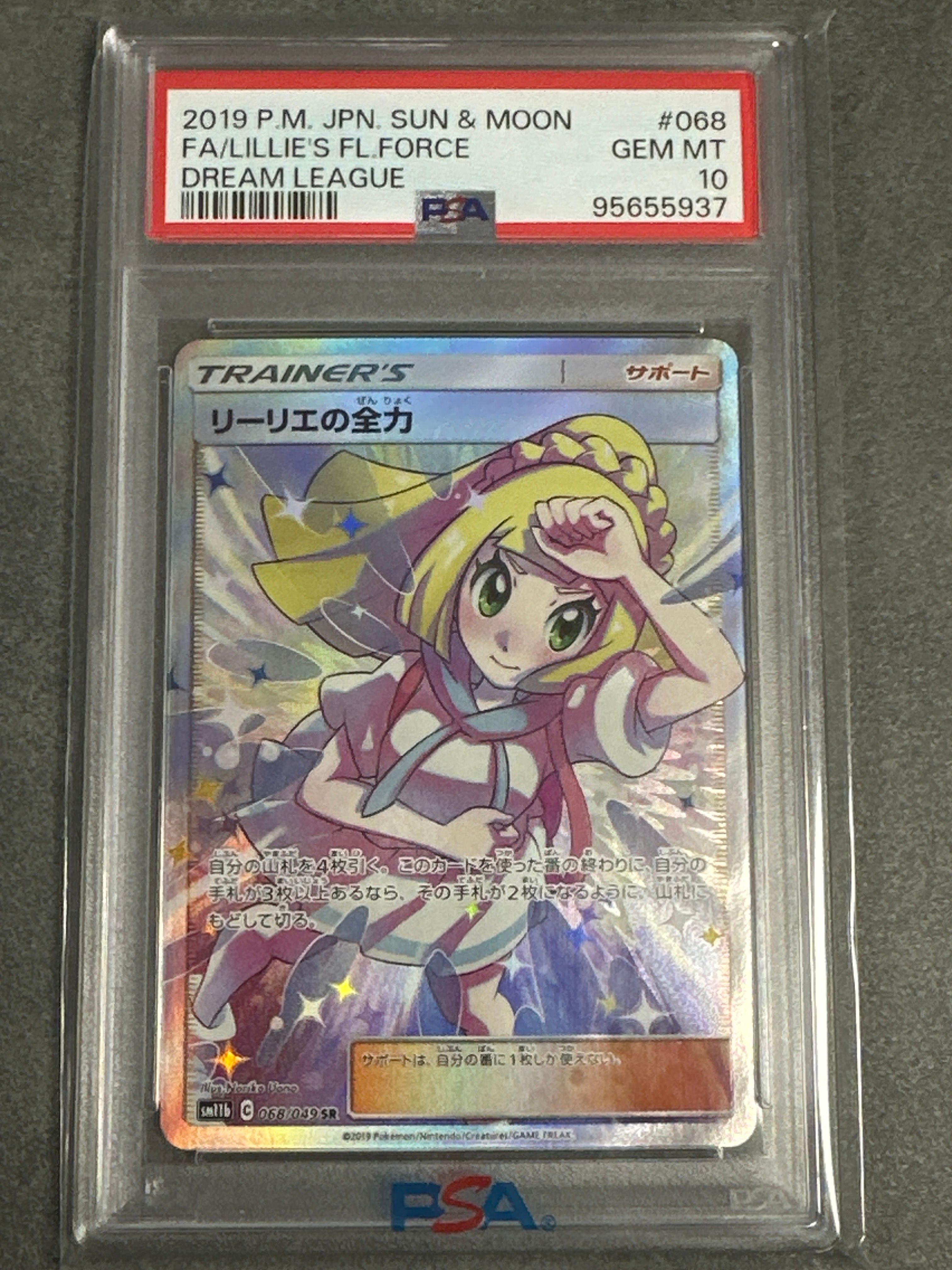 リーリエの全力 SR[SM11b 068/049](強化拡張パック「ドリームリーグ」)