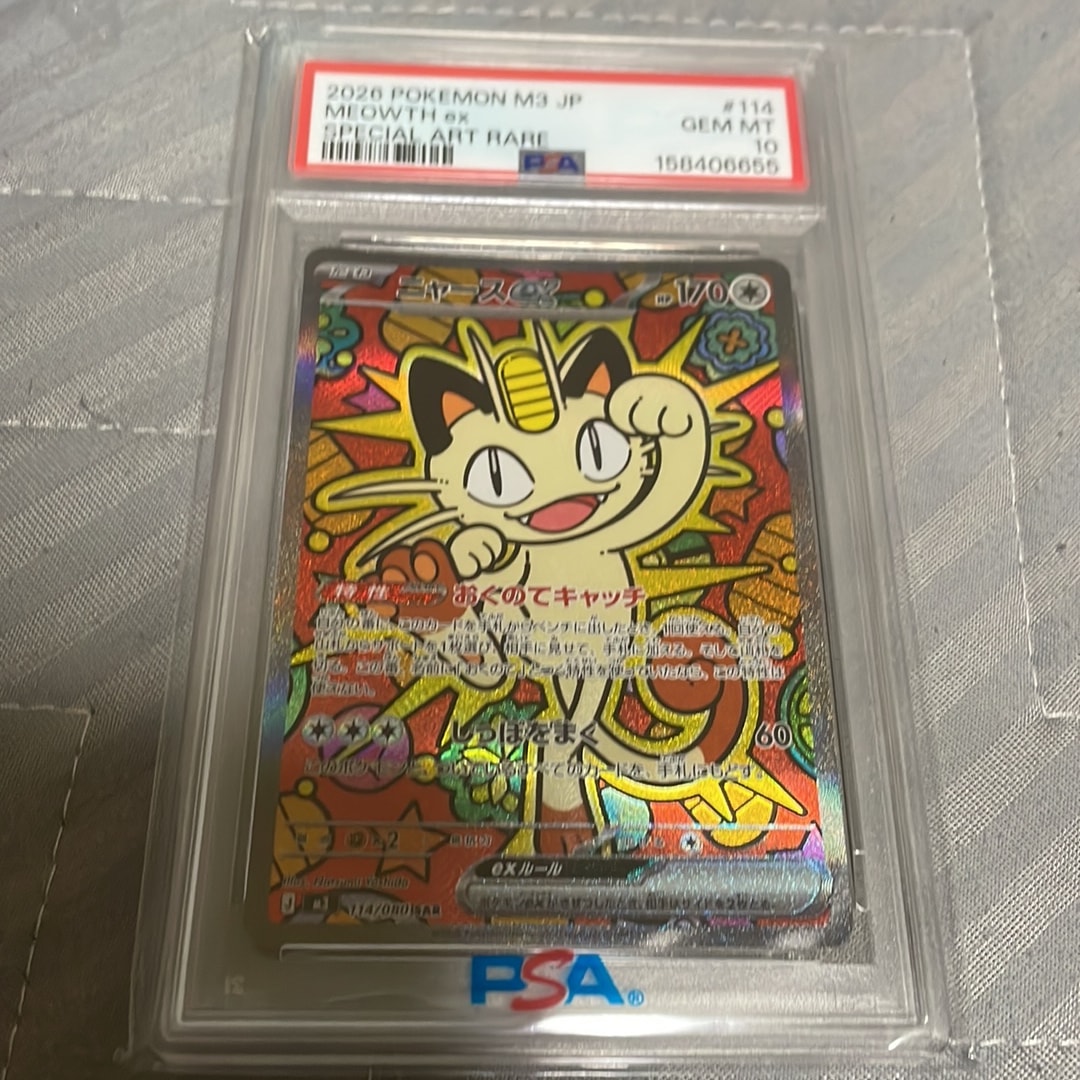ニャースex SAR [M3 114/080](拡張パック「ムニキスゼロ」)