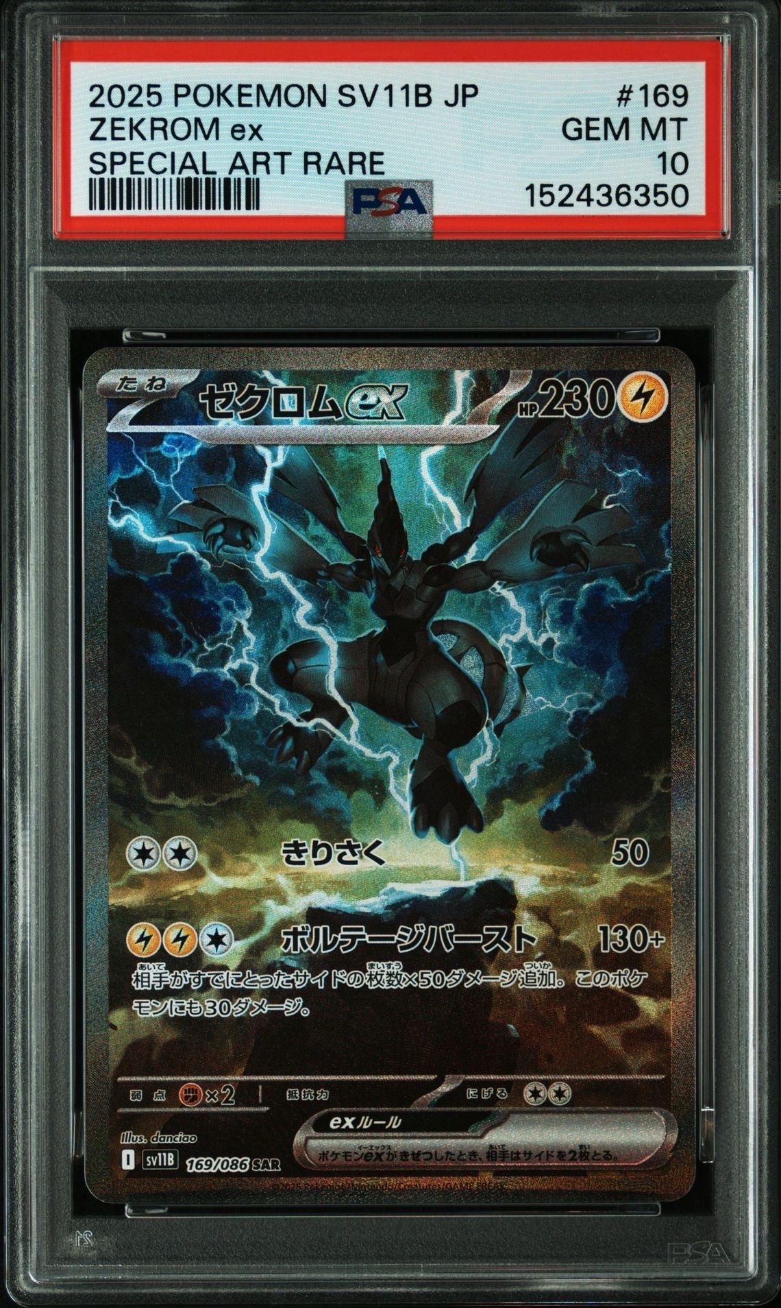 PSA10】ワタルのデンリュウ ○ :1ED [VS 101/141](ハーフデッキ