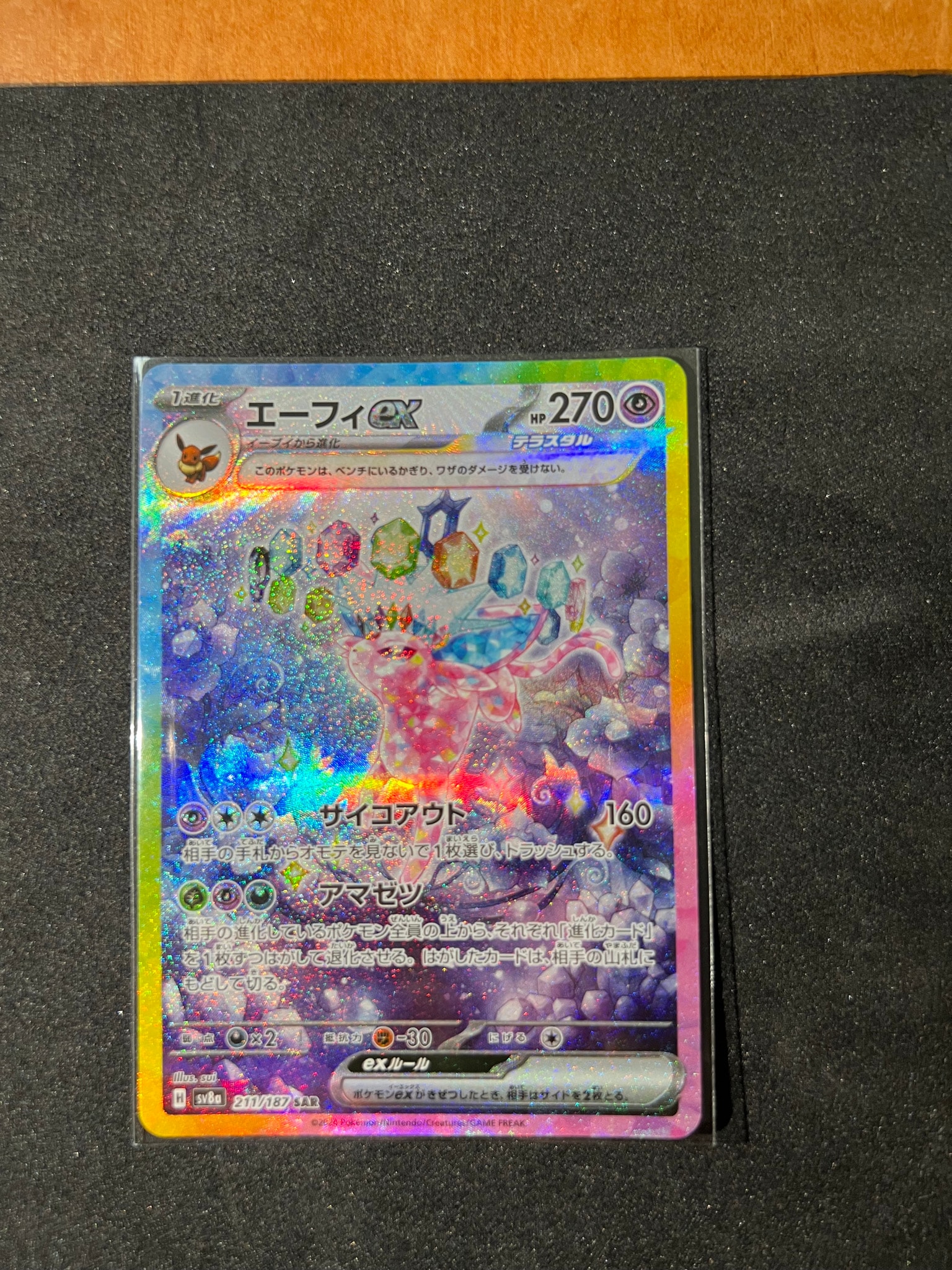 エーフィex SAR [SV8a 211/187](ハイクラスパック「テラスタルフェスex