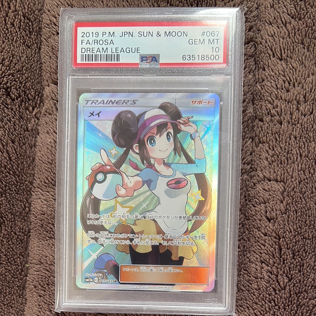 PSA10】メイ SR[SM11b 067/049](強化拡張パック「ドリームリーグ」) 1