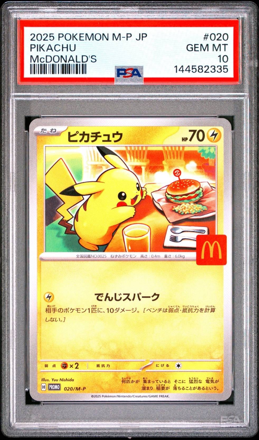 ピカチュウ P [M-P 020](プロモカードパック「マクドナルド ハッピーセット2025」)
