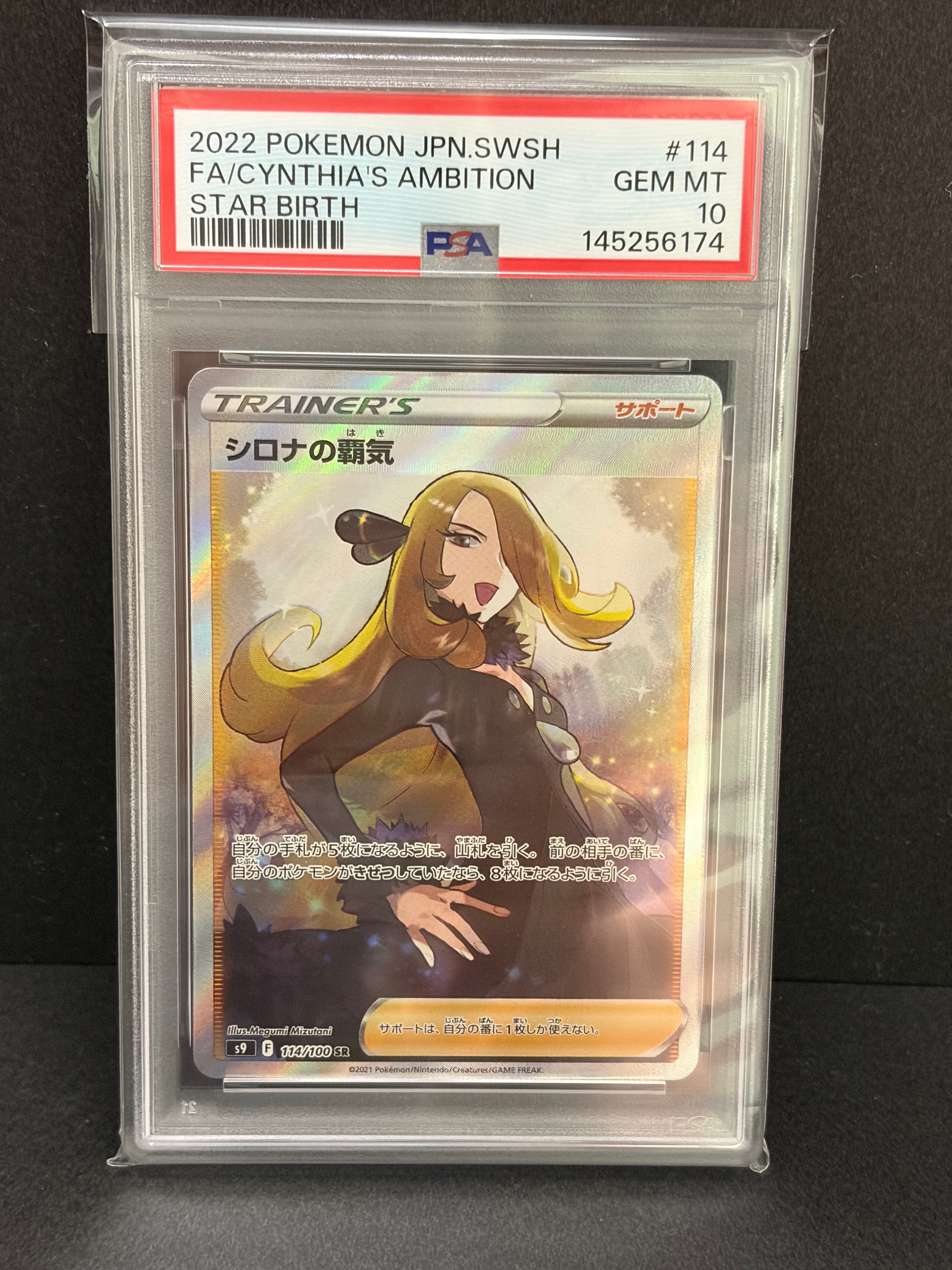シロナの覇気 SR[S9 114/100](拡張パック「スターバース」)