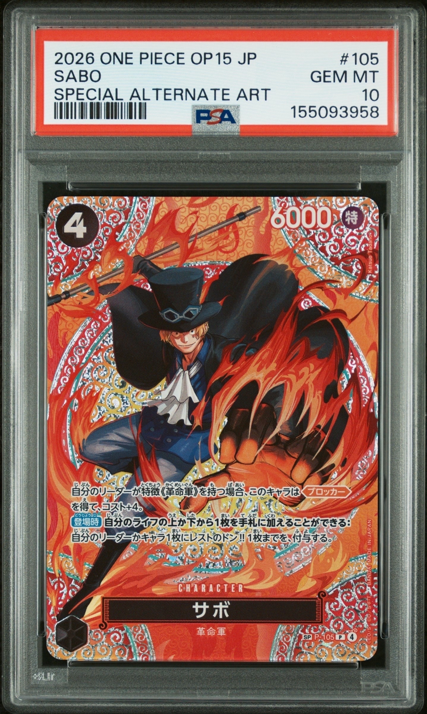 PSA10】サボ P-SPC [P-105](ブースターパック「神の島の冒険」) 1枚の