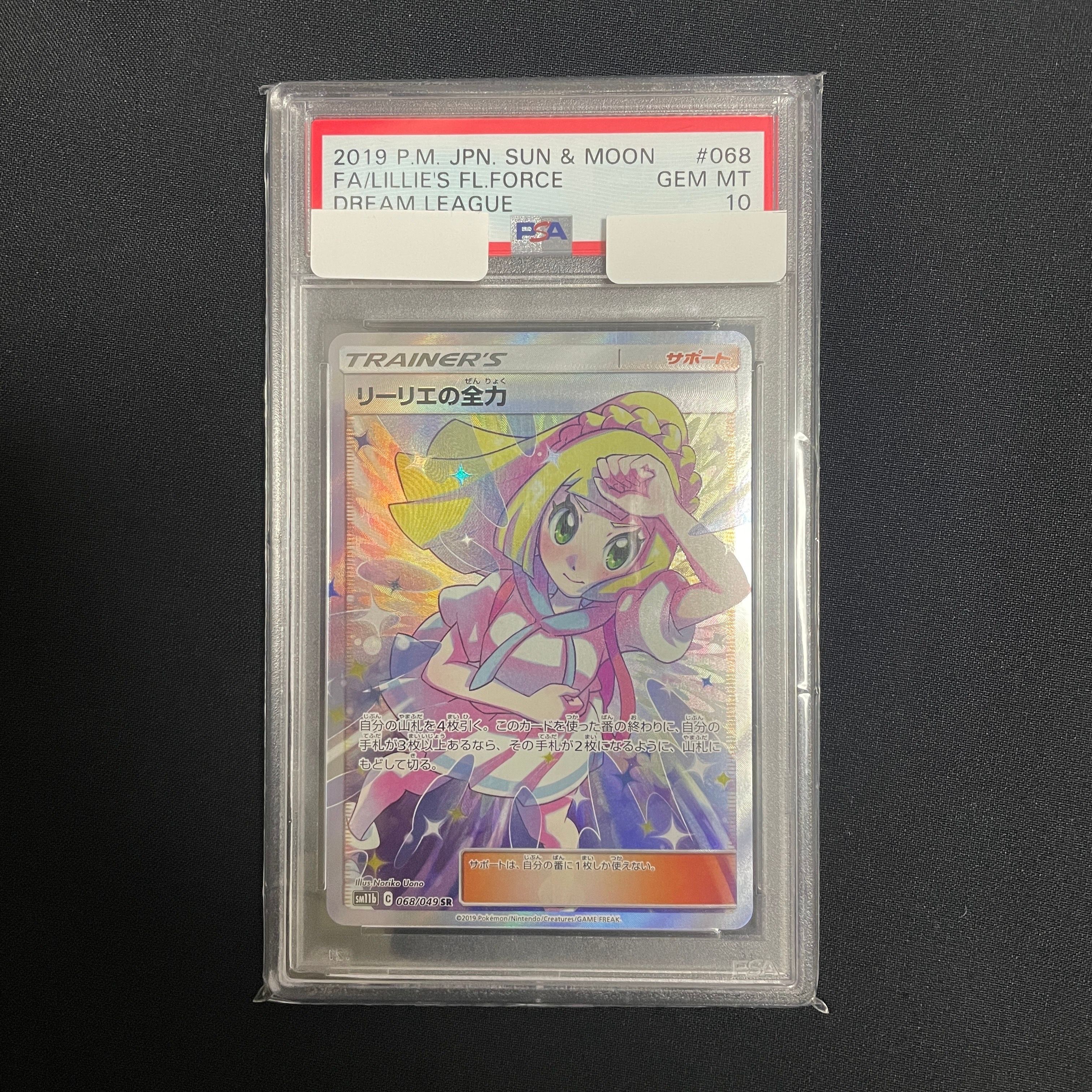 リーリエの全力 SR[SM11b 068/049](強化拡張パック「ドリームリーグ」)