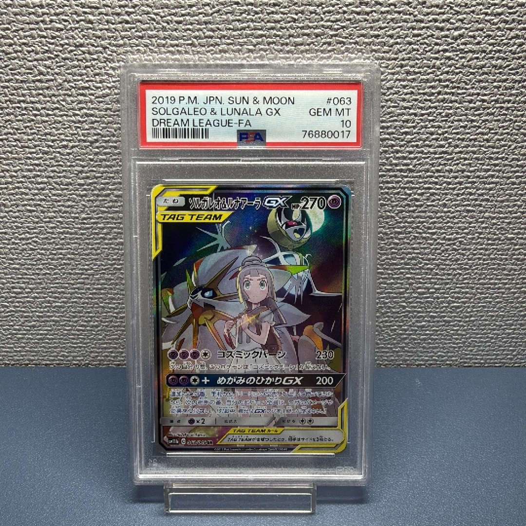 ソルガレオ&ルナアーラGX (リーリエ) SR :SA (ソルルナGX) [SM11b 063