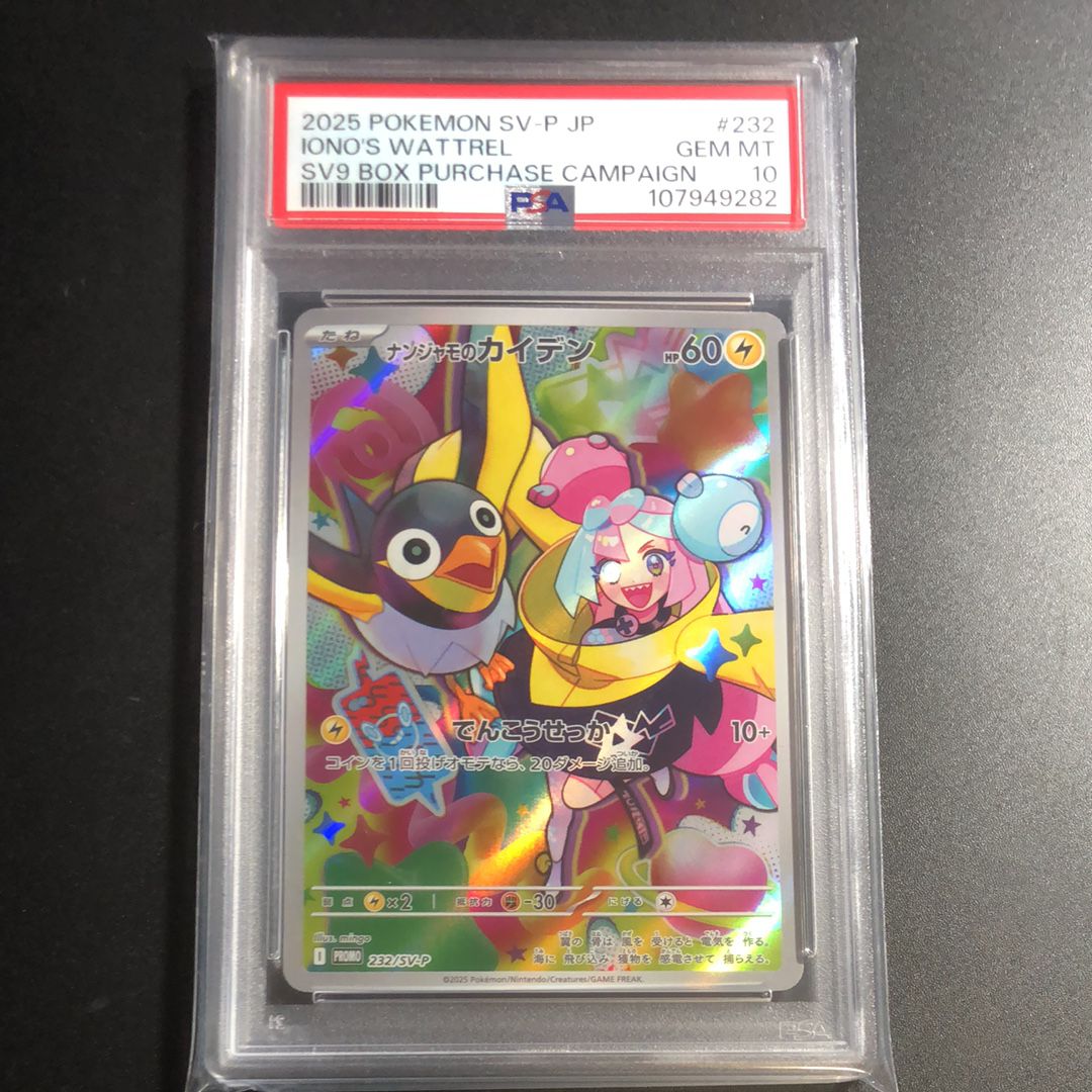 ナンジャモのカイデン P [SV-P 232](プロモーションカード「拡張パック バトルパートナーズ Box購入キャンペーン」)