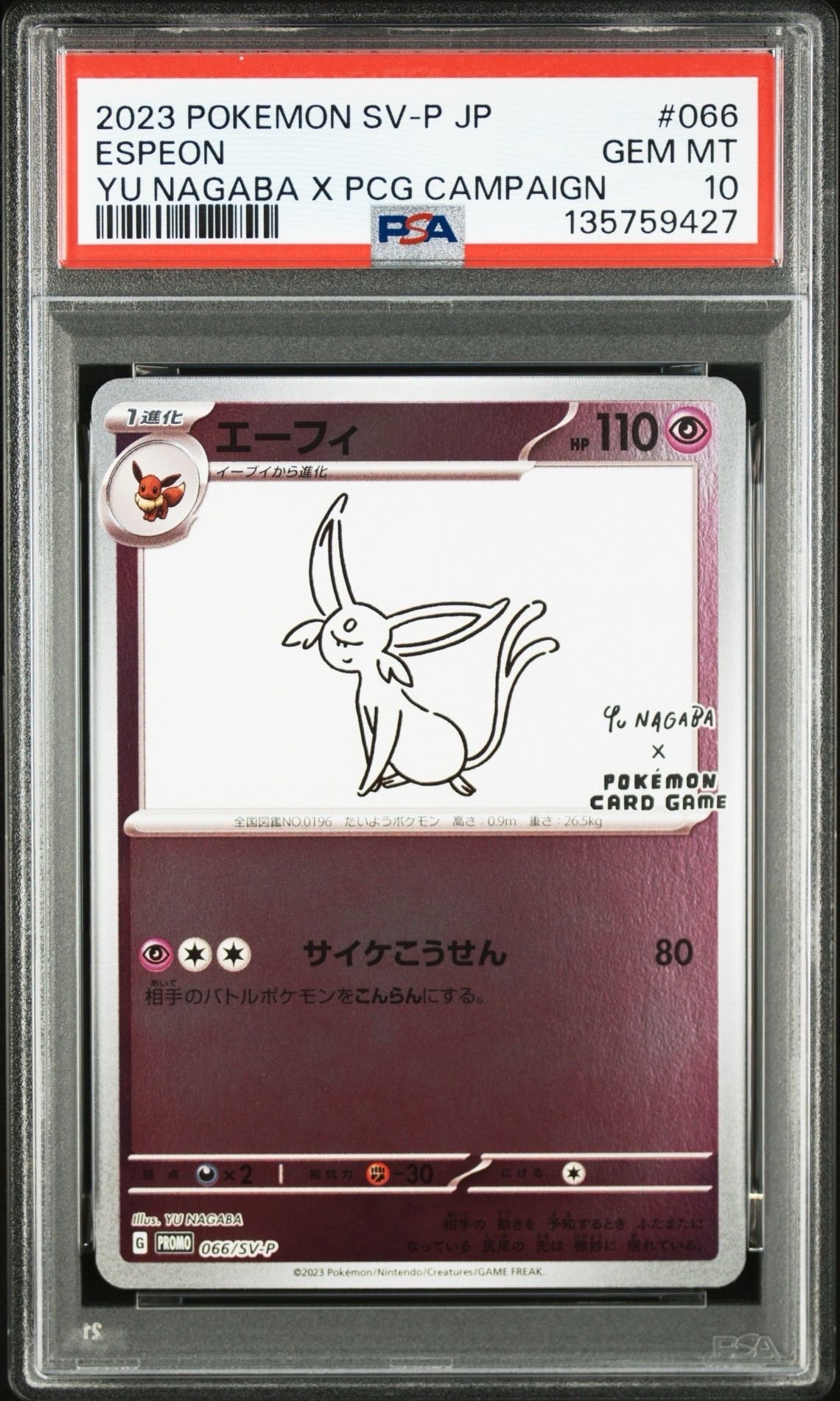 エーフィ: プロモ [SV-P 066](「YU NAGABA×ポケモンカードゲーム」プロモーションカード「SV-P」)
