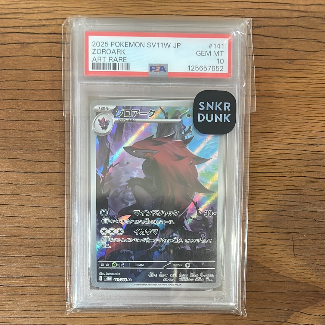 ゾロアーク AR [SV11W 141/086](拡張パック「ホワイトフレア」)