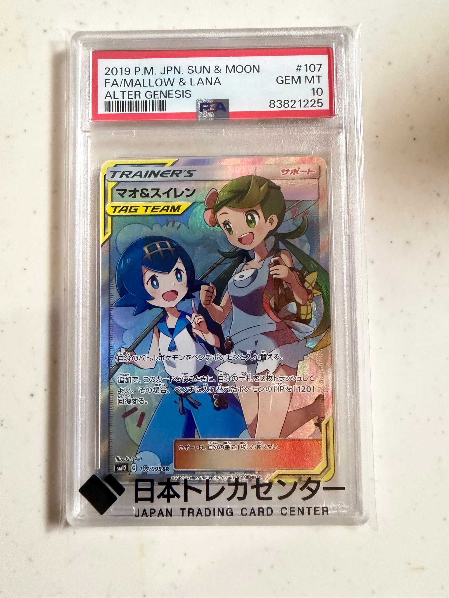 マオ&スイレン SR[SM12 107/095](拡張パック「オルタージェネシス