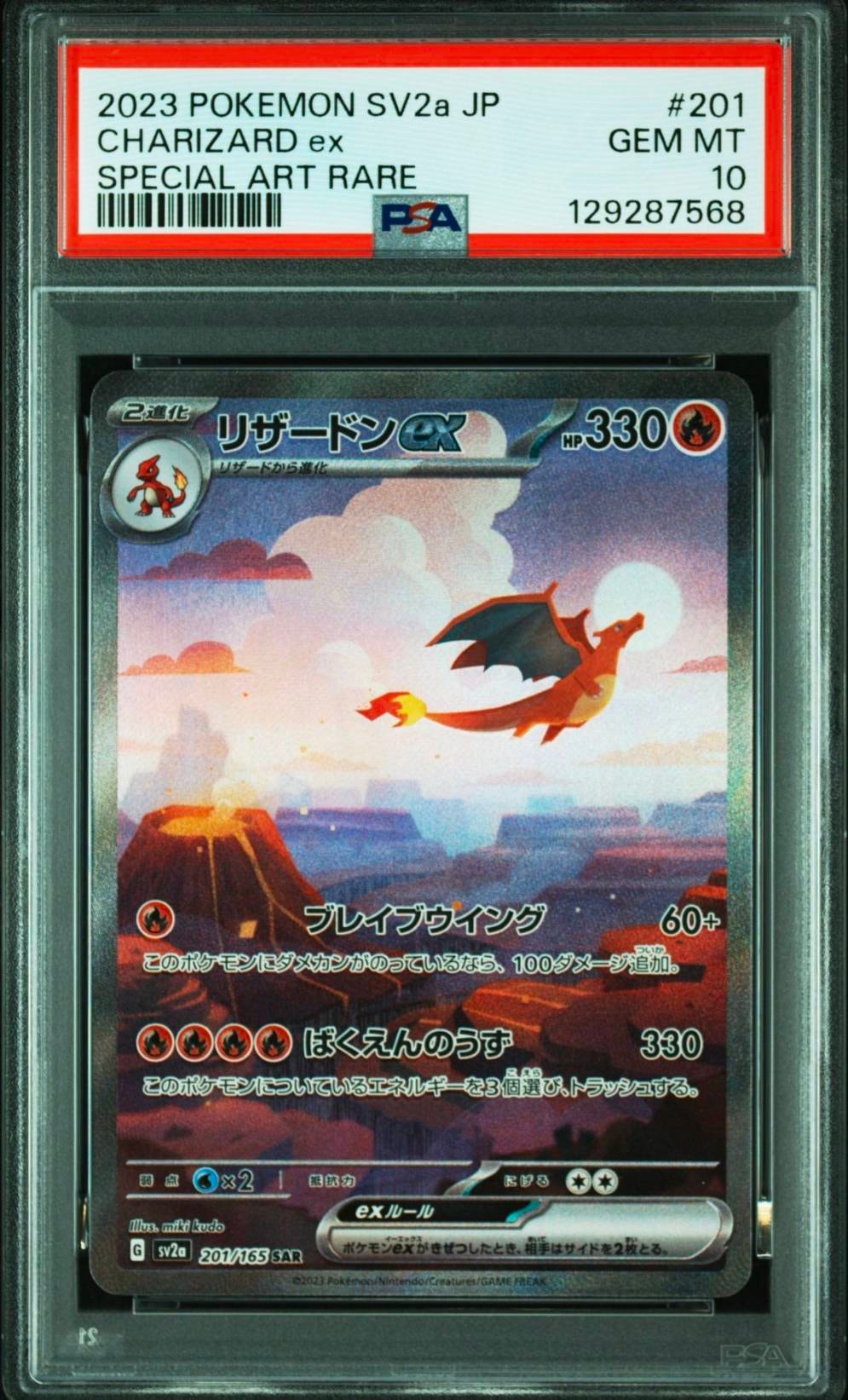 リザードンex SAR [SV2a 201/165](強化拡張パック「ポケモンカード151」)