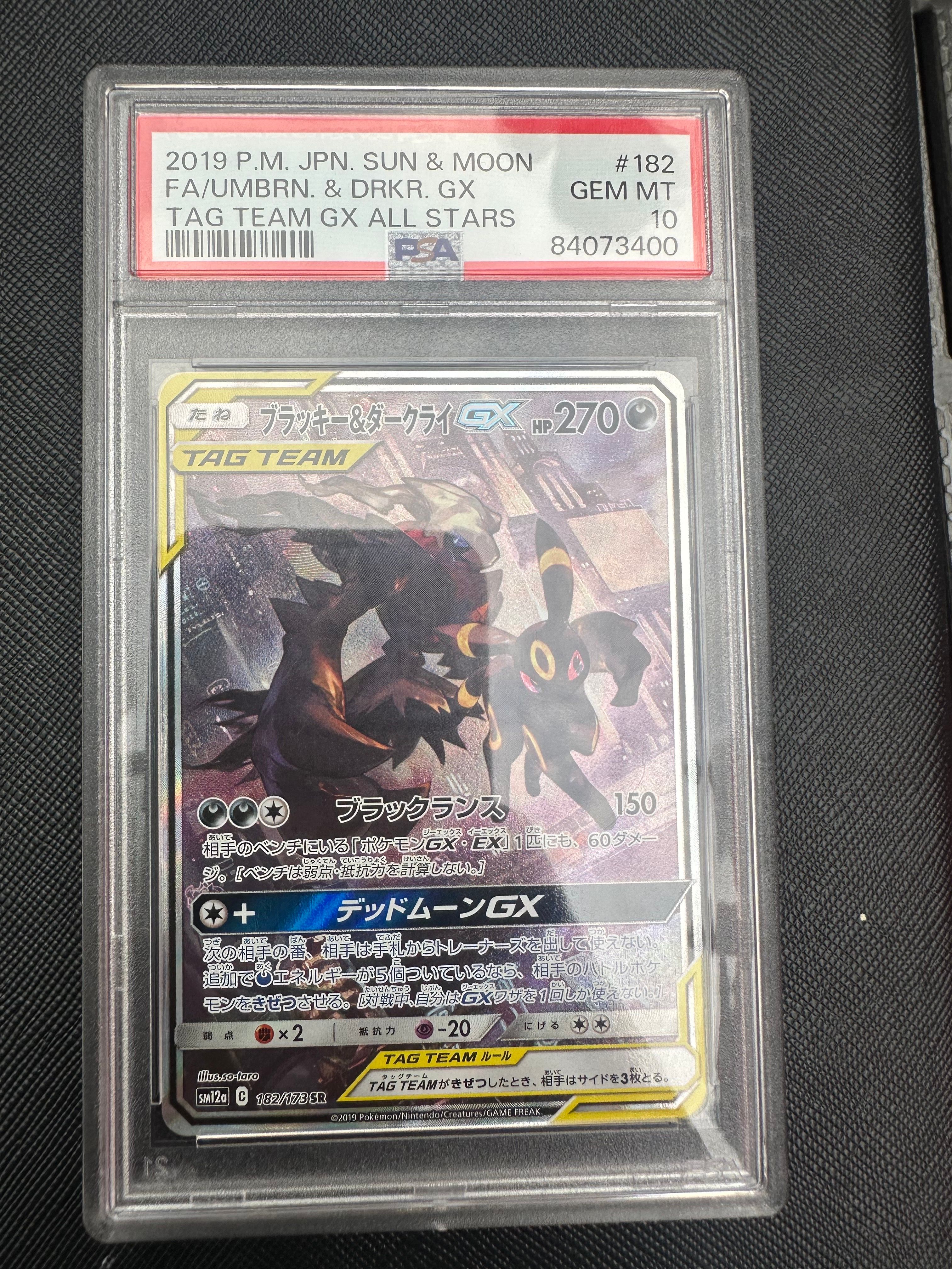 ブラッキー&ダークライGX SR: SA[SM12a 182/173](ハイクラスパック「TAG TEAM GX タッグオールスターズ」)