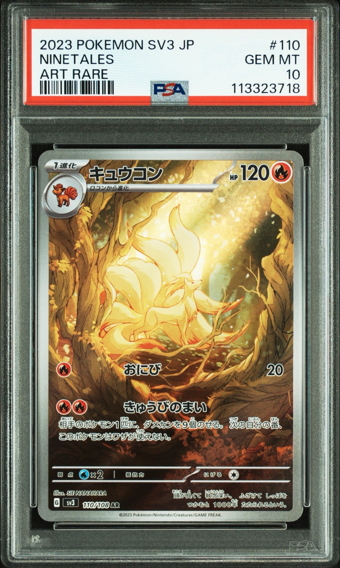 PSA9】キュウコン AR[SV3 110/108](拡張パック「黒炎の支配者」) 1枚の