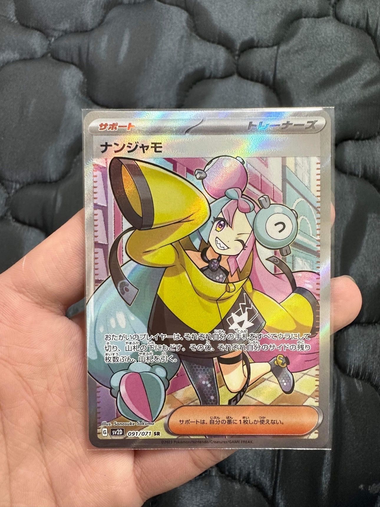 ナンジャモ SR[SV2D 091/071](拡張パック「クレイバースト」)