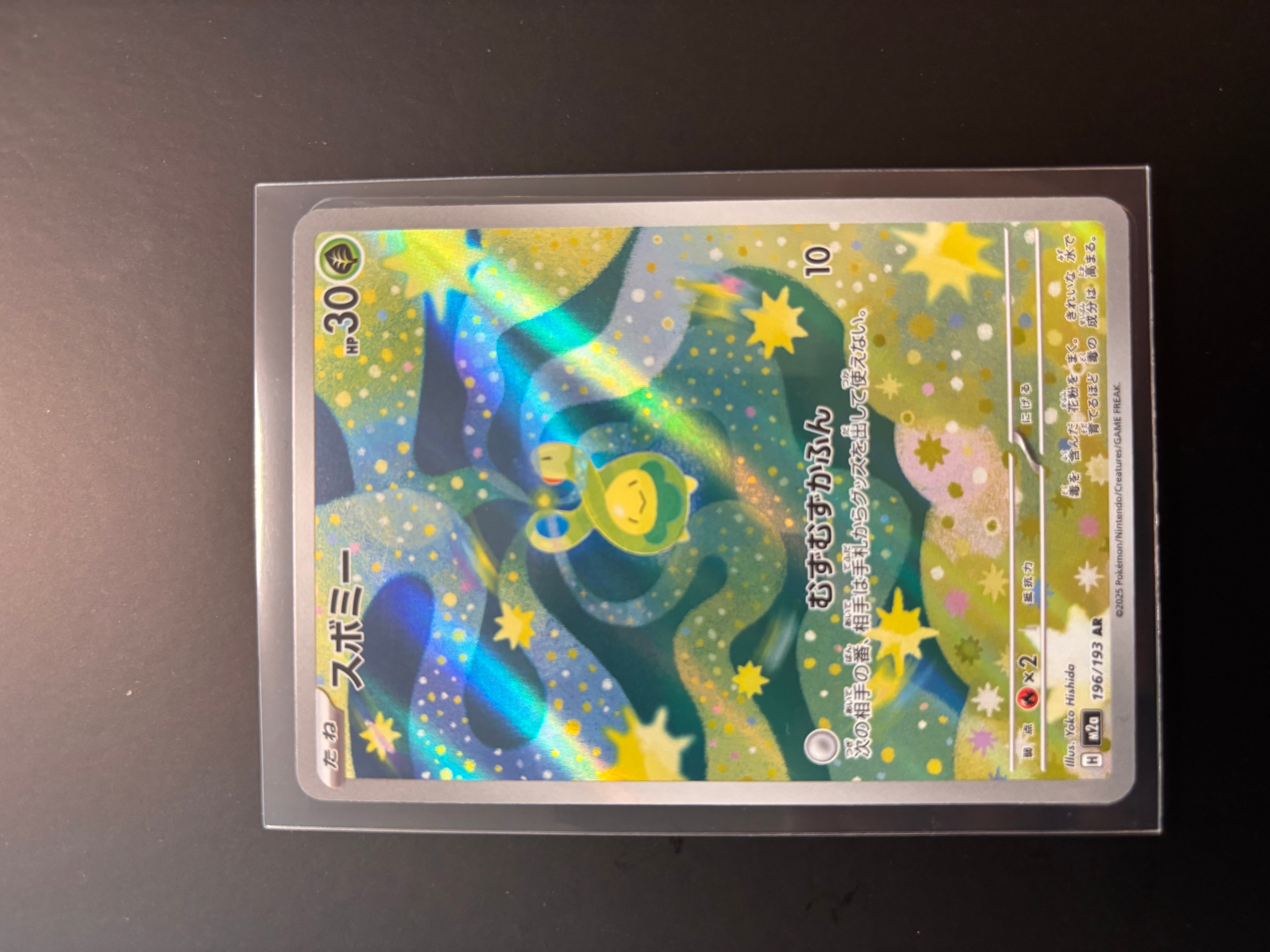 スボミー AR [M2a 196/193](ハイクラスパック「MEGAドリームex」)