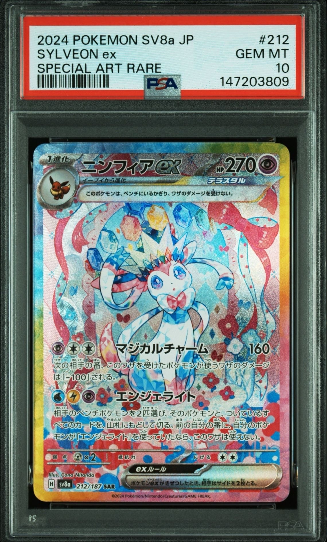 ニンフィアex SAR [SV8a 212/187](ハイクラスパック「テラスタルフェス