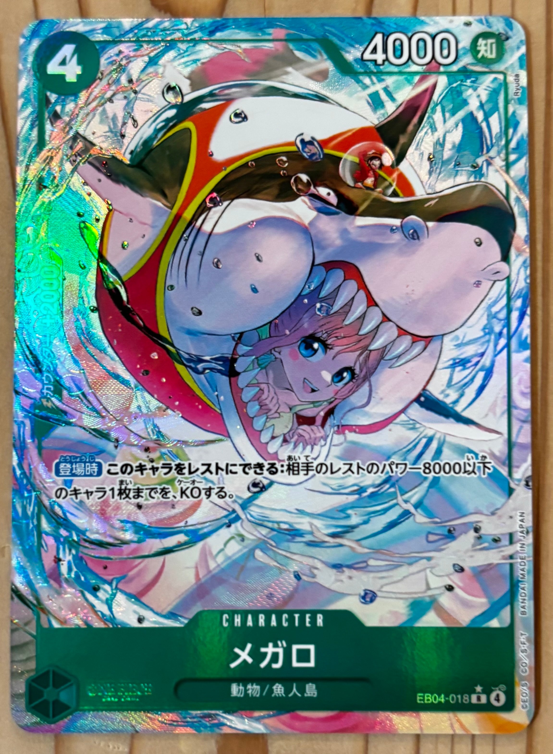 メガロ R-P [EB04-018](エクストラブースター「エッグヘッドクライシス」)