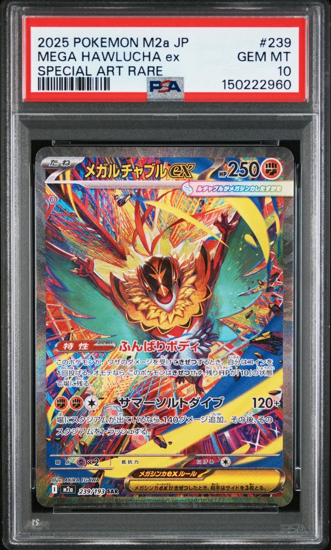 メガルチャブルex SAR [M2a 239/193](ハイクラスパック「MEGAドリームex」)