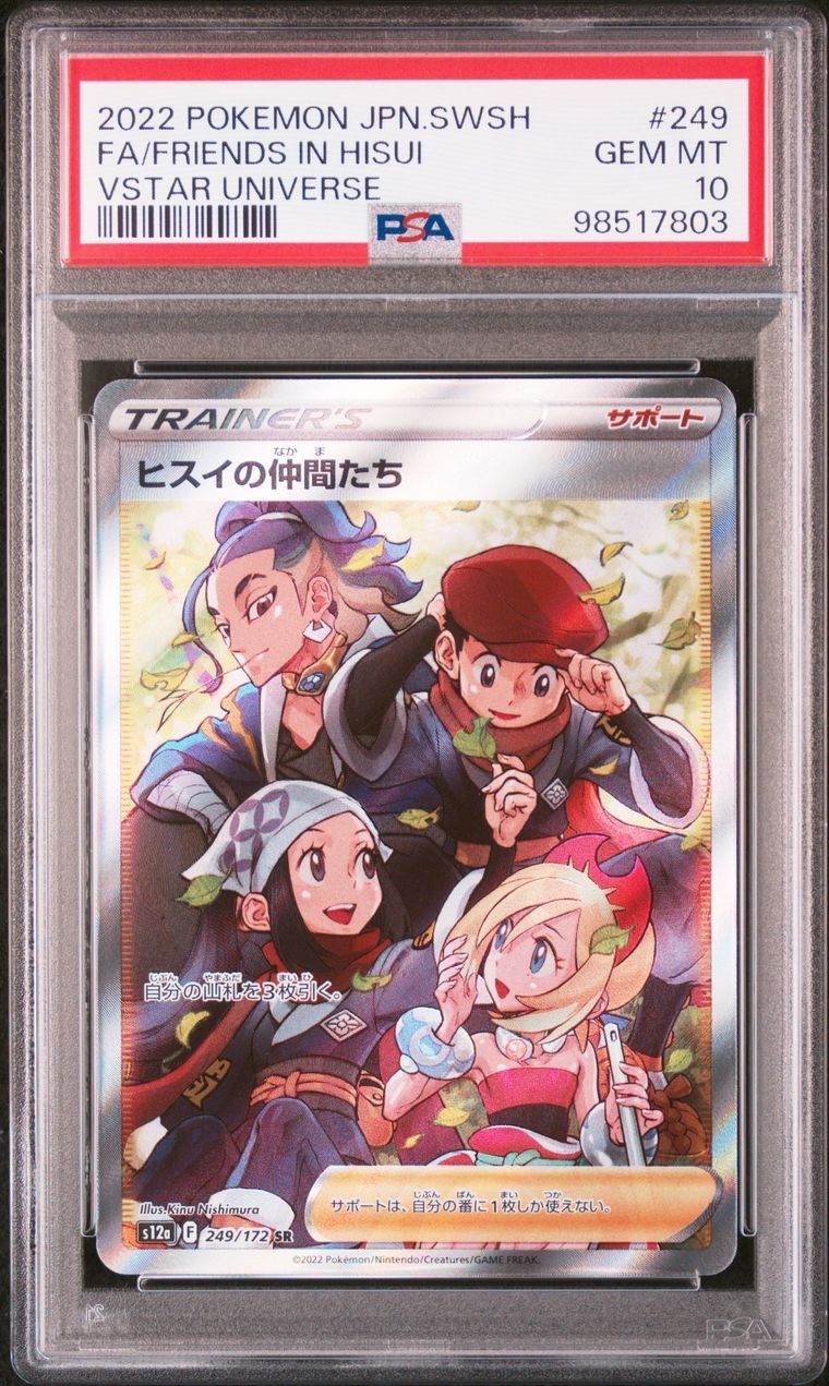 ヒスイの仲間たち SR[s12a 249/172](ハイクラスパック「VSTARユニバース」)