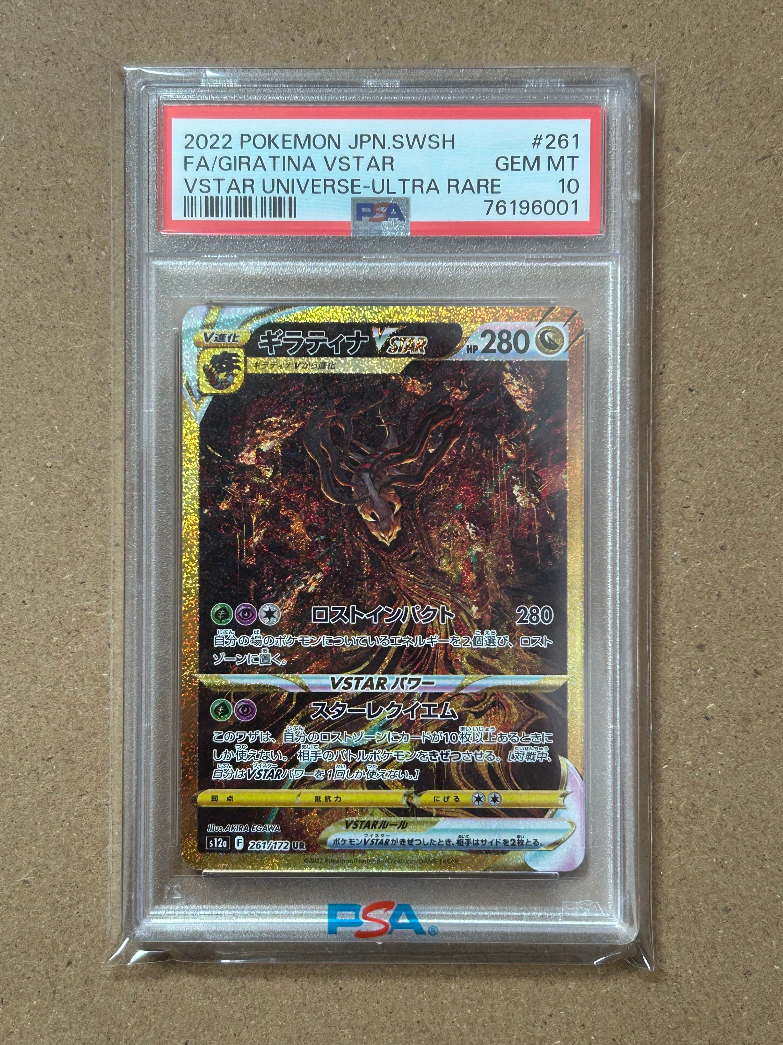 ギラティナVSTAR UR[s12a 261/172](ハイクラスパック「VSTARユニバース」)