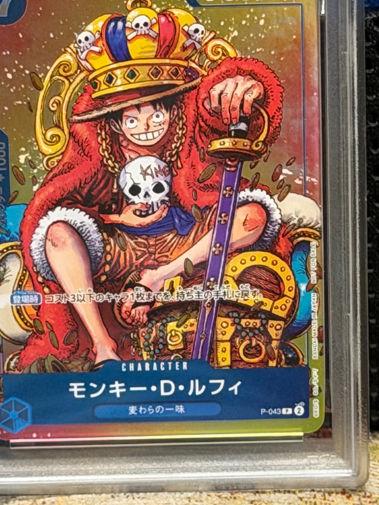 PSA10】モンキー・D・ルフィ P [P-043] (週刊少年ジャンプ2023年36・37