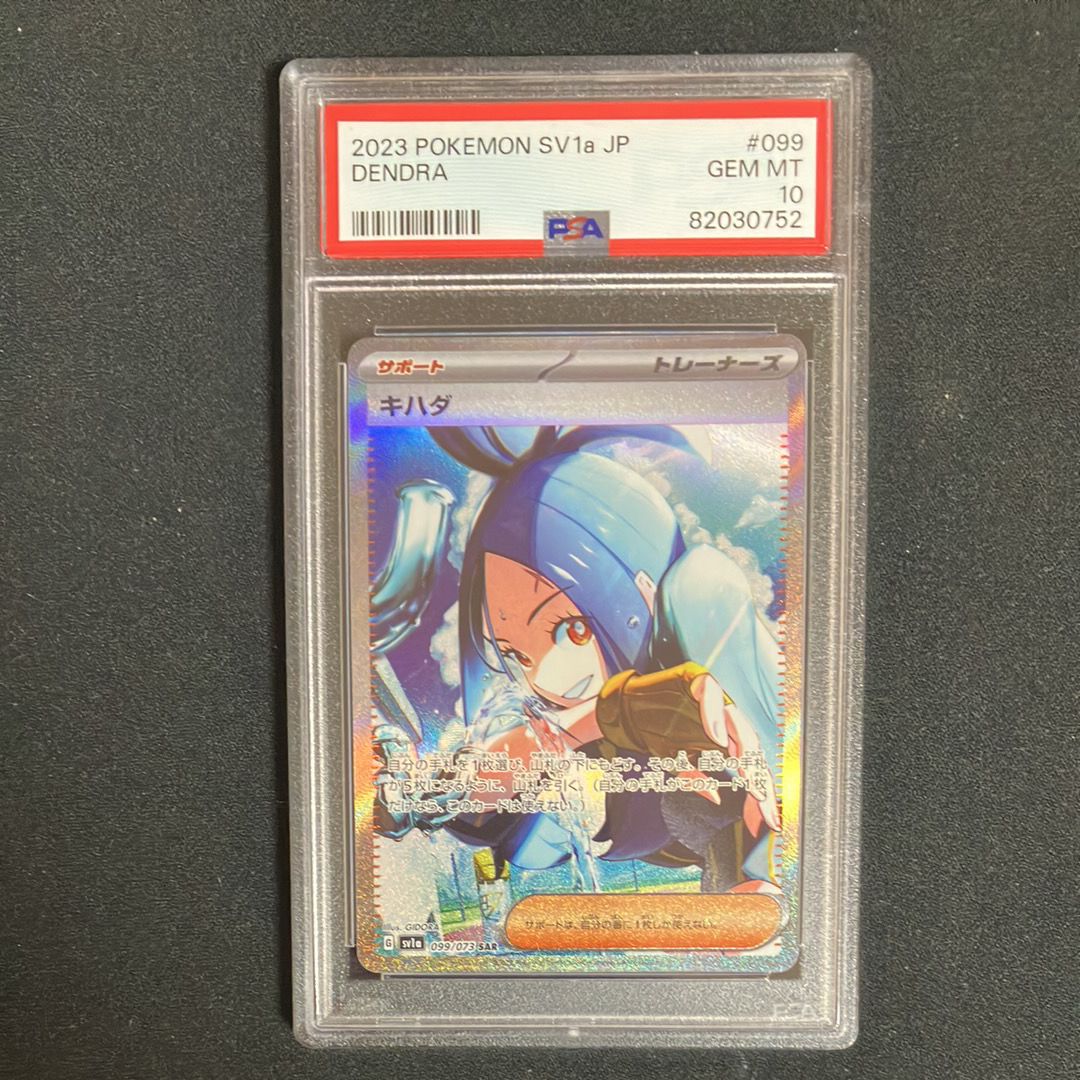 キハダ SAR[SV1a 099/073](スカーレット&バイオレット 拡張パック「トリプレットビート」)