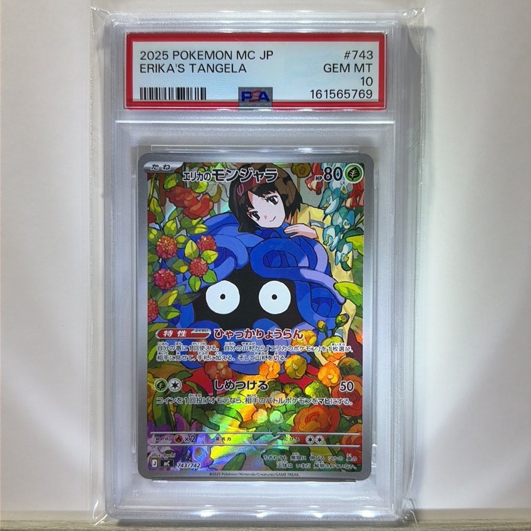 エリカのモンジャラ AR仕様 [MC 743/742](スタートデッキ100「バトルコレクション」)