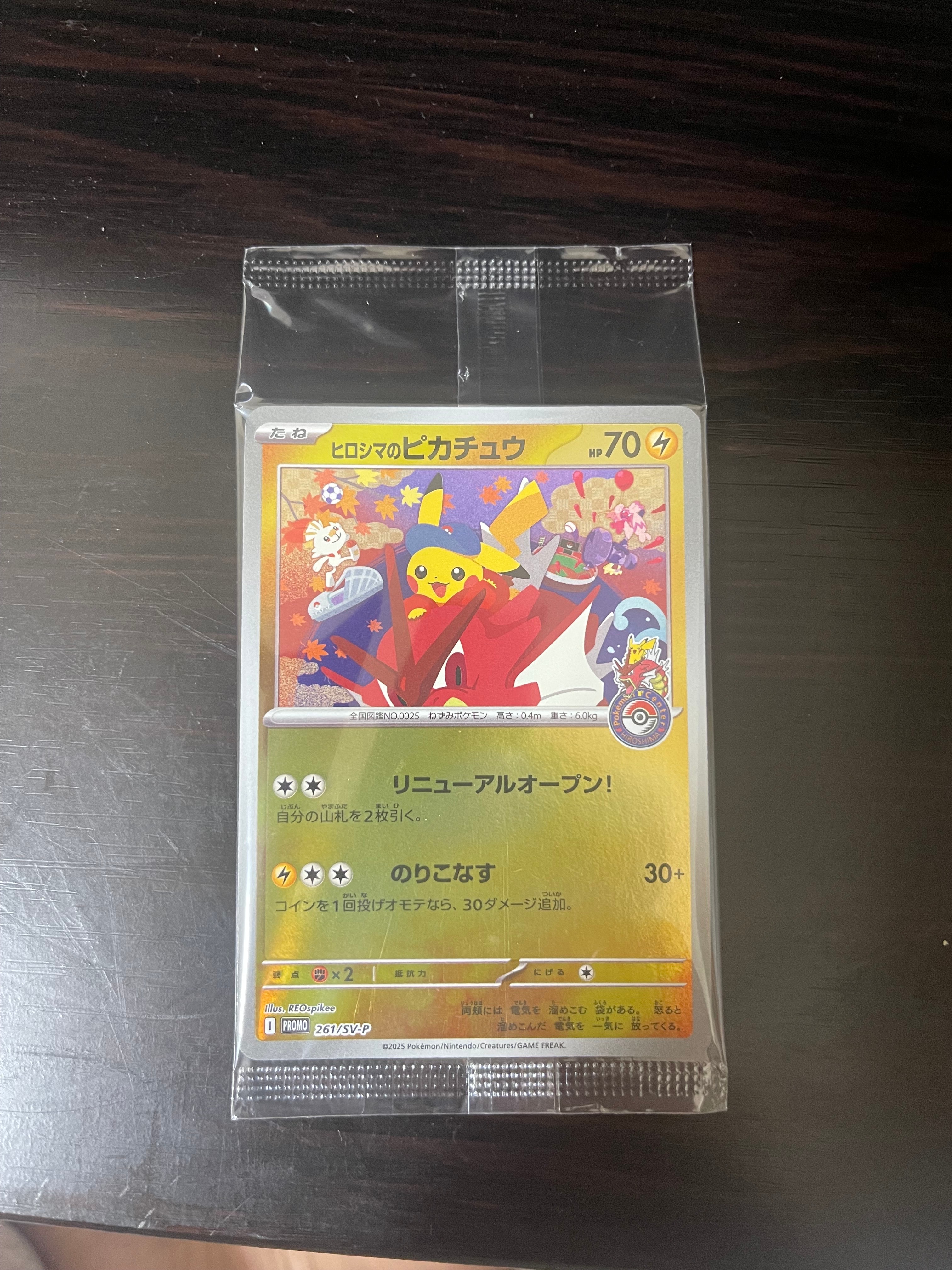 ヒロシマのピカチュウ P [SV-P 261](スペシャルBOX「ポケモンセンターヒロシマ」)