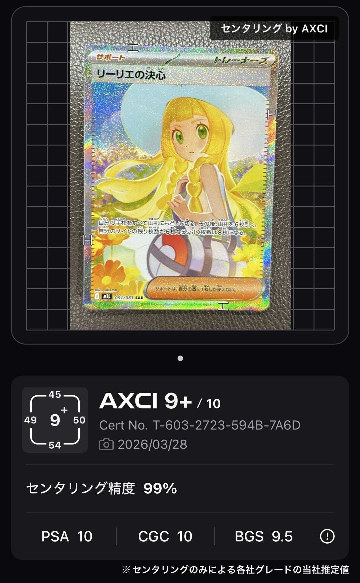 リーリエの決心 sar ③ ポケモンカード リーリエの決心 SAR 傷沢山あり