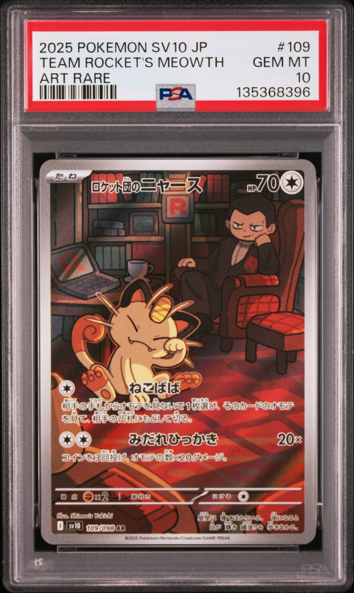 ロケット団のニャース AR [SV10 109/098](拡張パック「ロケット団の栄光」)