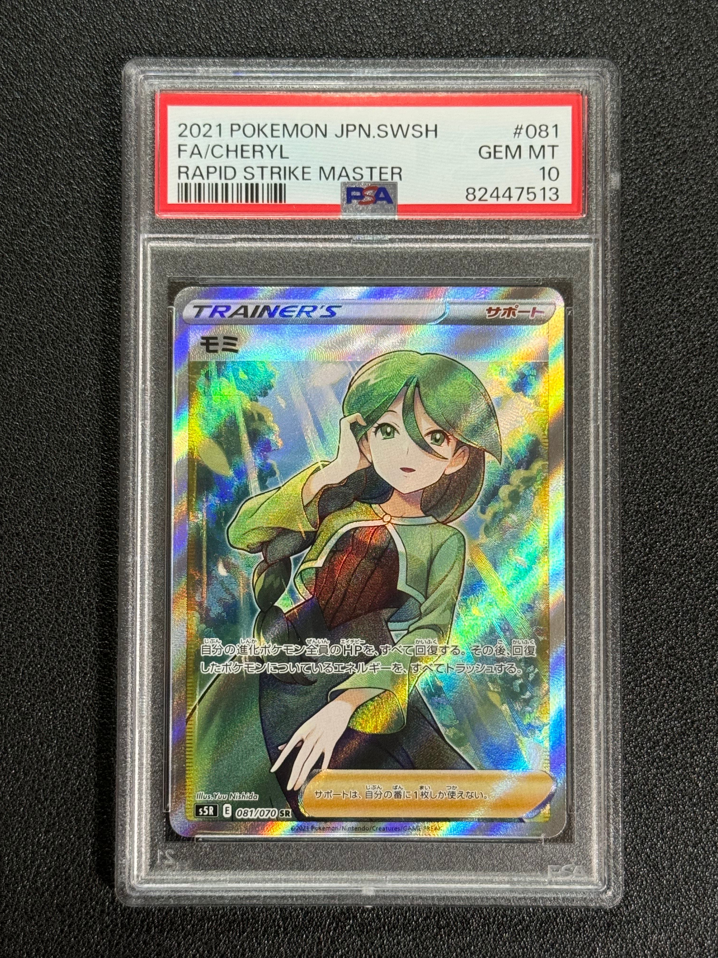 モミ SR[S5R 081/070](拡張パック「連撃マスター」)