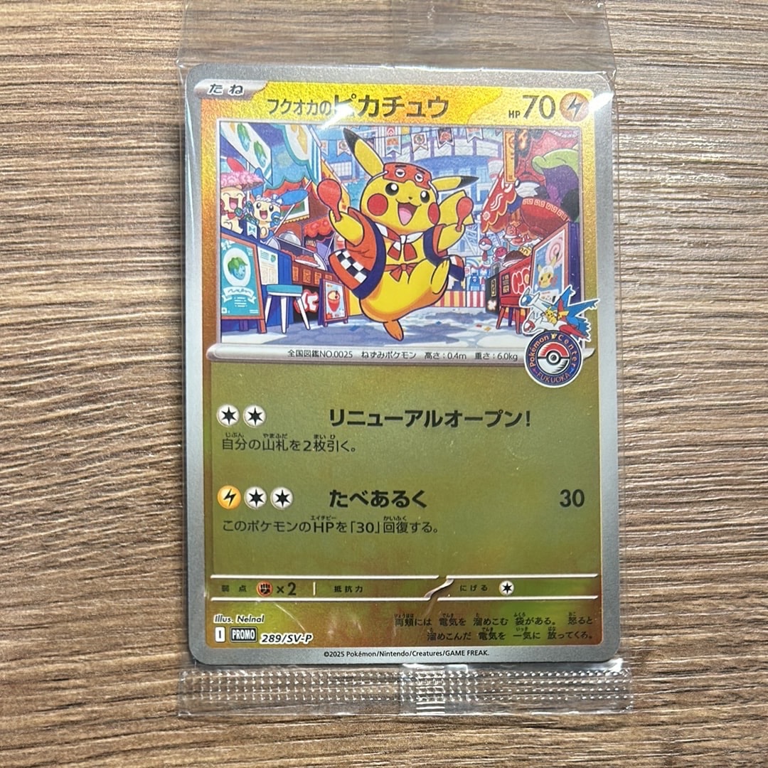フクオカのピカチュウ P [SV-P 289](スペシャルBOX「ポケモンセンターフクオカ」)