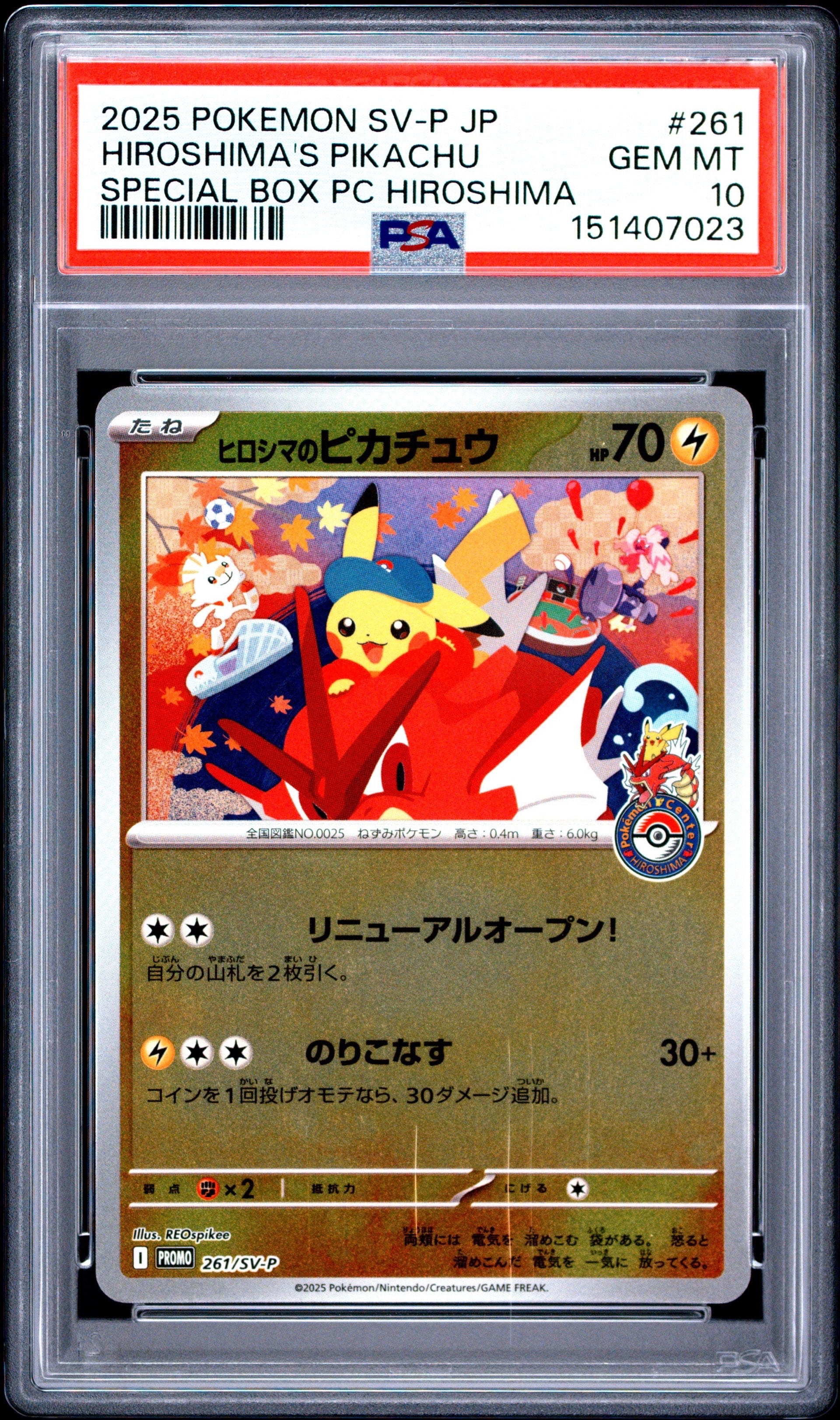 ピカチュウex RR [M2a 044/193](ハイクラスパック「MEGAドリームex