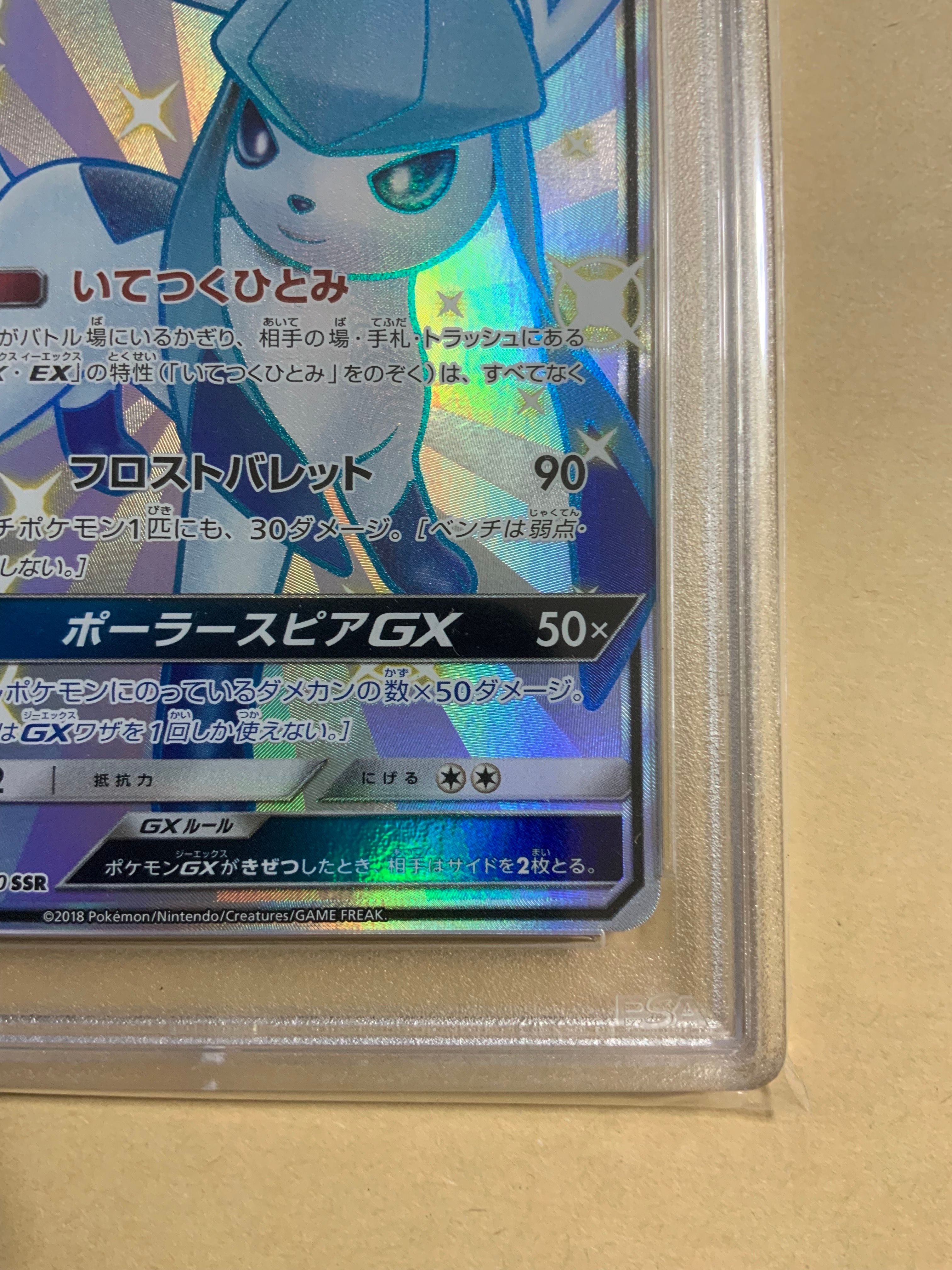 PSA 10]Glaceon GX SSR[SM8b 215/150](High Class Pack