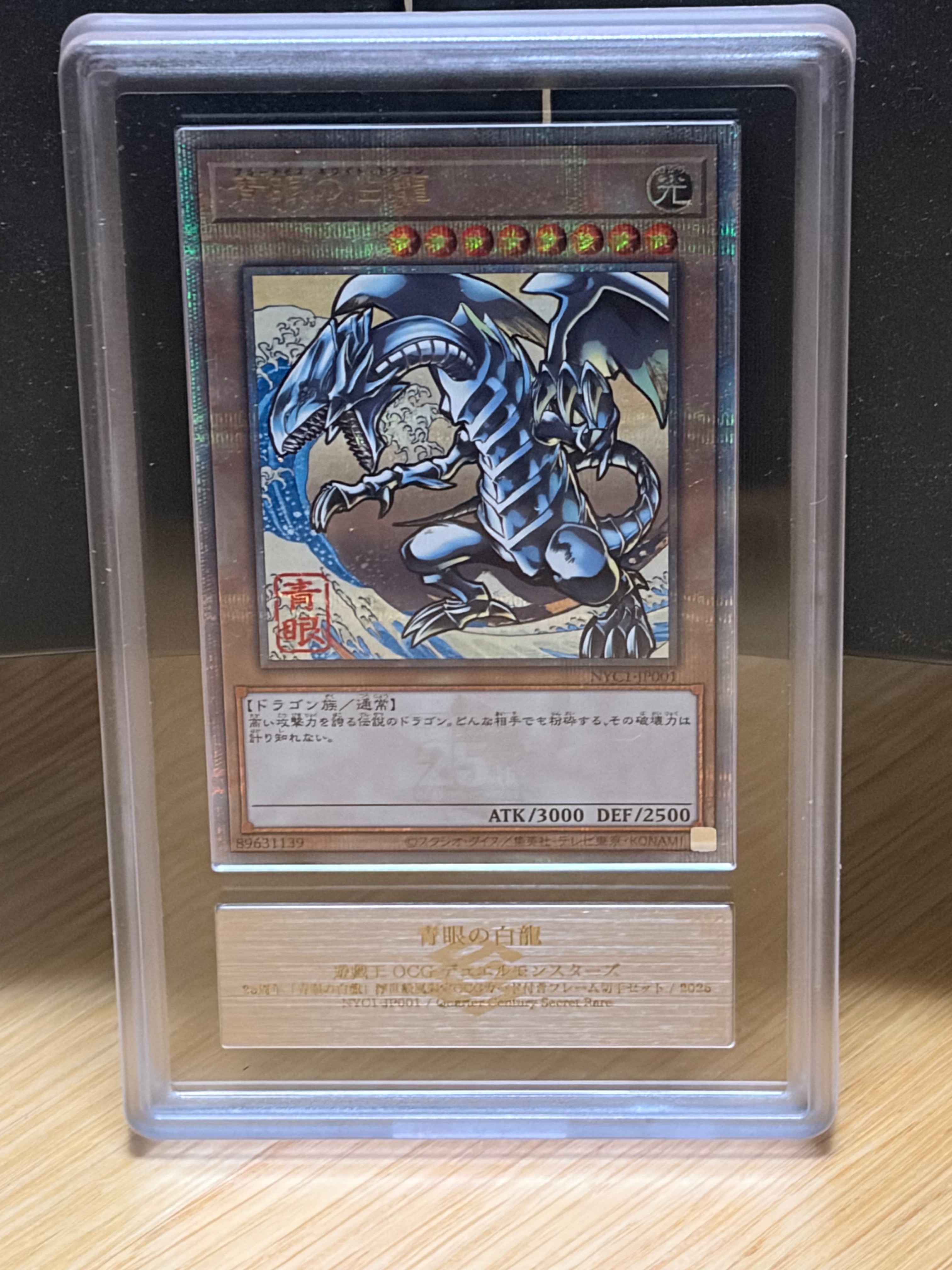 遊戯王OCG デュエルモンスターズ 25周年「青眼の白龍」浮世絵風 限定