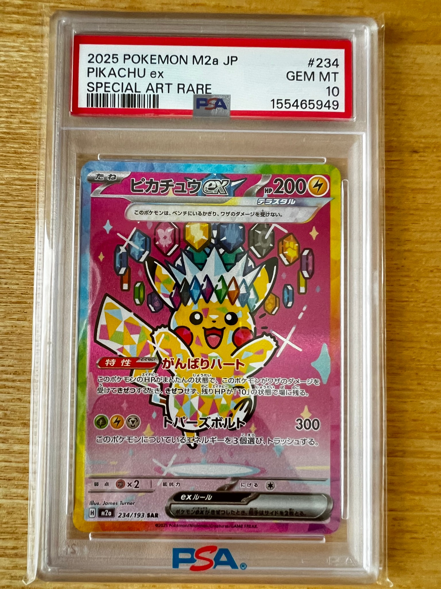 ピカチュウex SAR [M2a 234/193](ハイクラスパック「MEGAドリームex」)