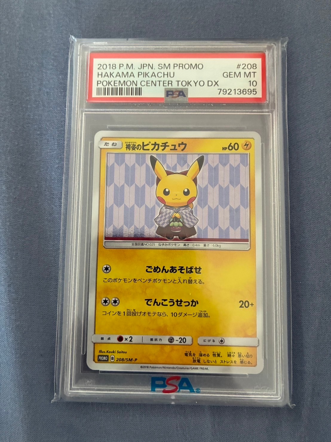 PSA10】袴姿のピカチュウ: プロモ[SM-P 208](プロモーションカード「SM