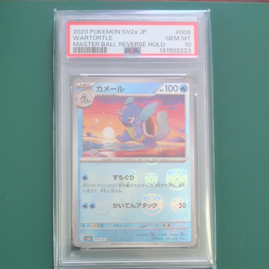 カメール U: マスターボールミラー[SV2a 008/165](強化拡張パック「ポケモンカード151」)